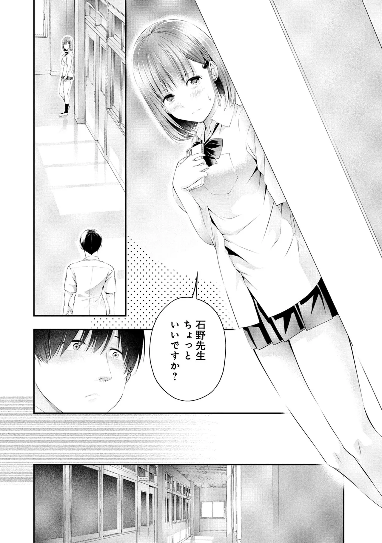 Houkago Instant XXX Volume 2 - Page 34