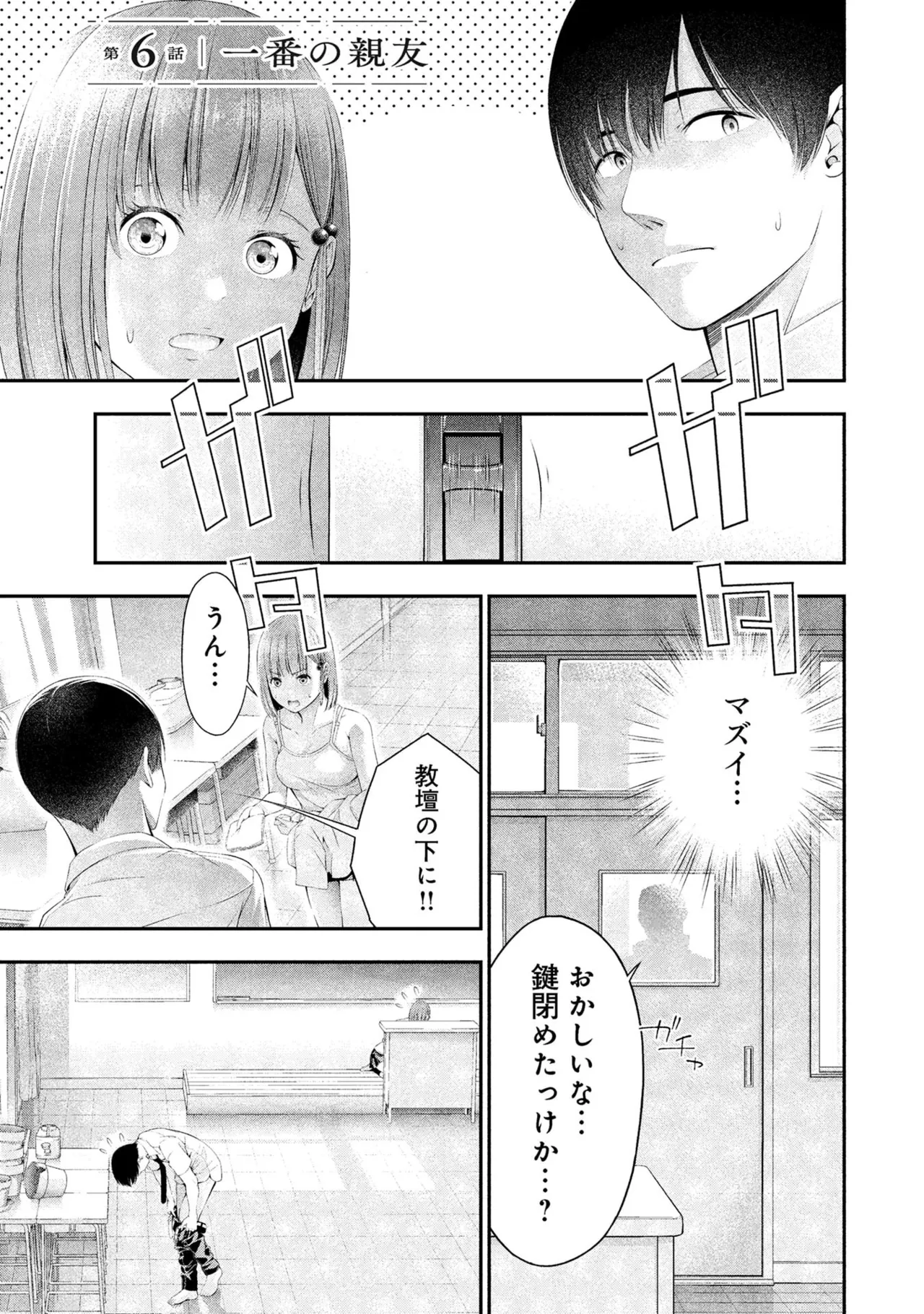 Houkago Instant XXX Volume 2 - Page 49
