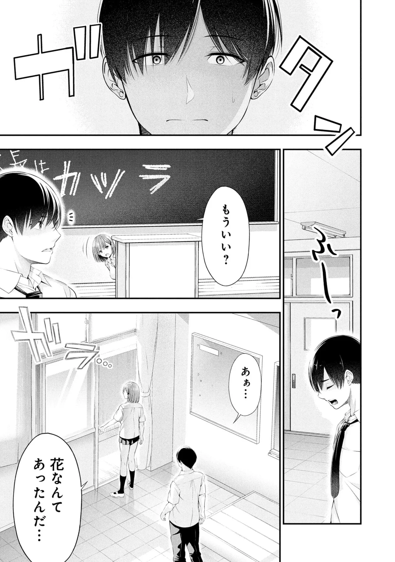 Houkago Instant XXX Volume 2 - Page 53