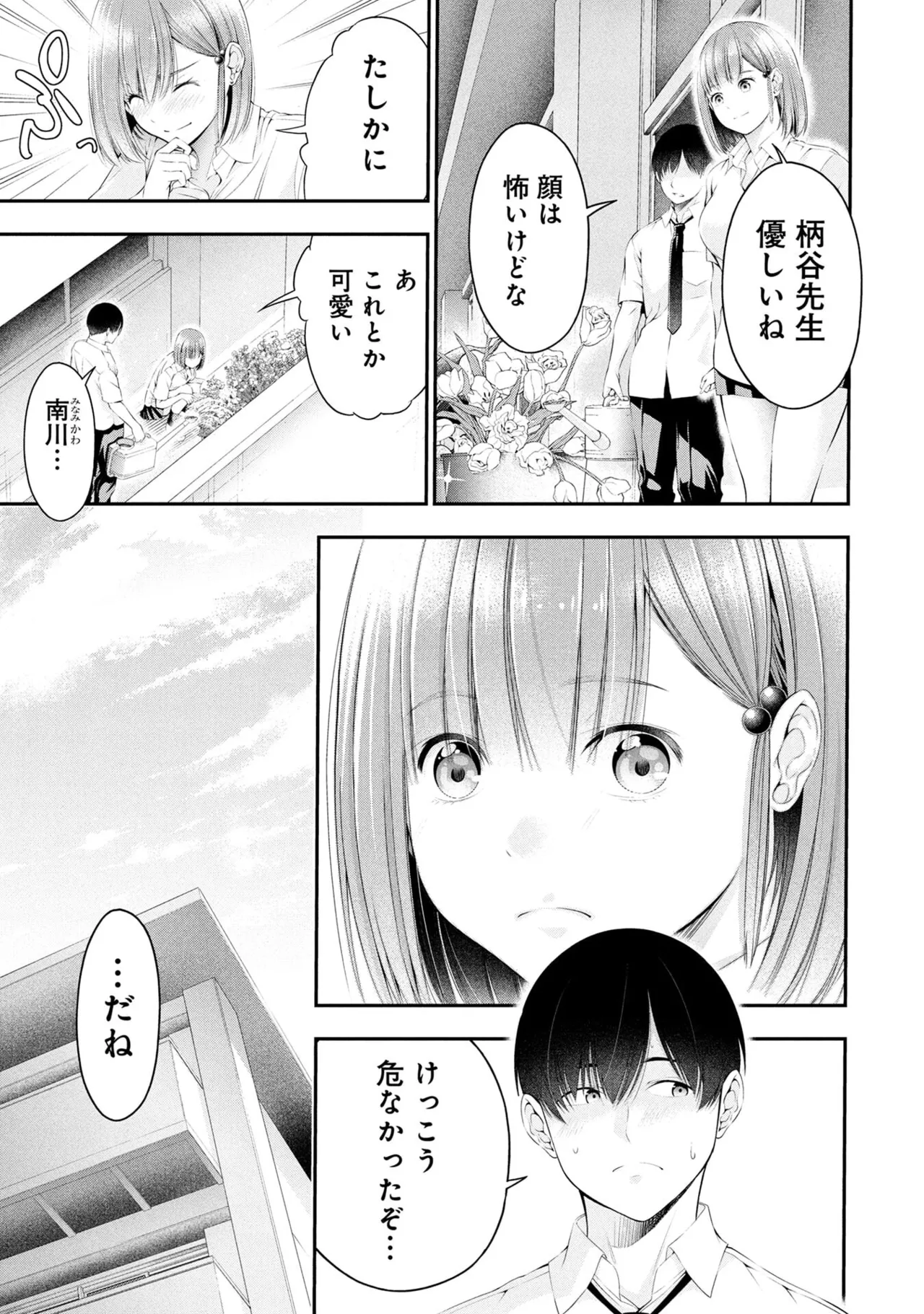 Houkago Instant XXX Volume 2 - Page 55