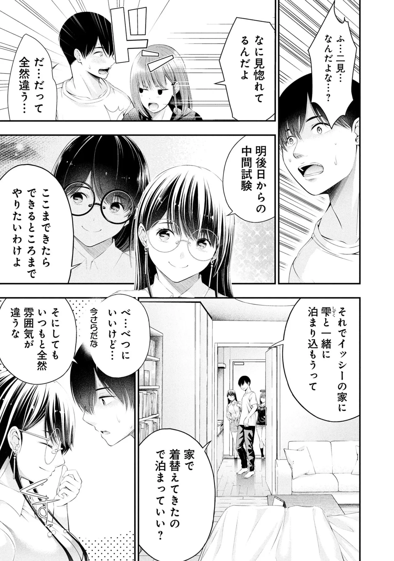 Houkago Instant XXX Volume 2 - Page 57
