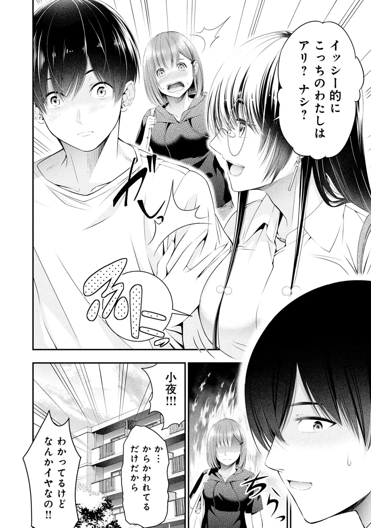 Houkago Instant XXX Volume 2 - Page 58