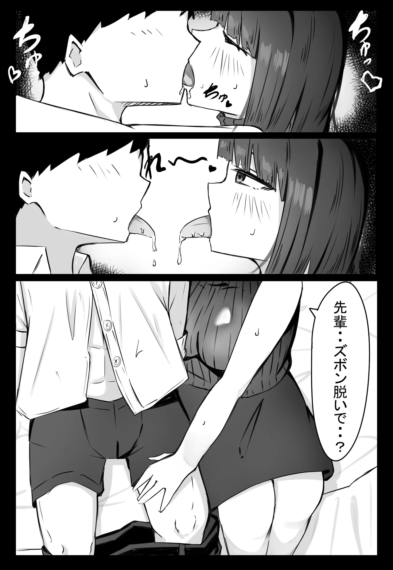 Kouhai Succubus-chan wa Senpai o Jirashitai! - Page 12