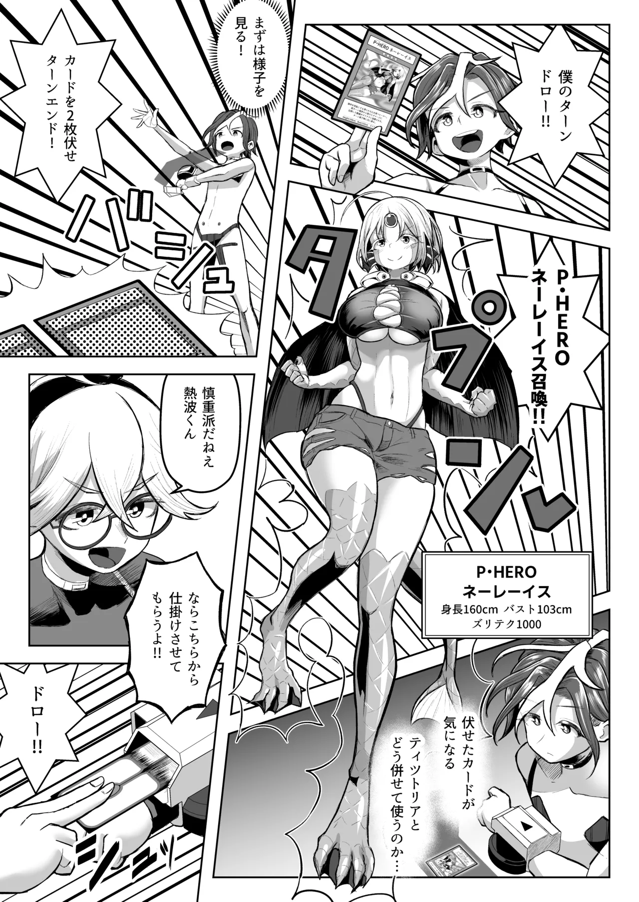 Paizuri Duel Phase2 - Page 18