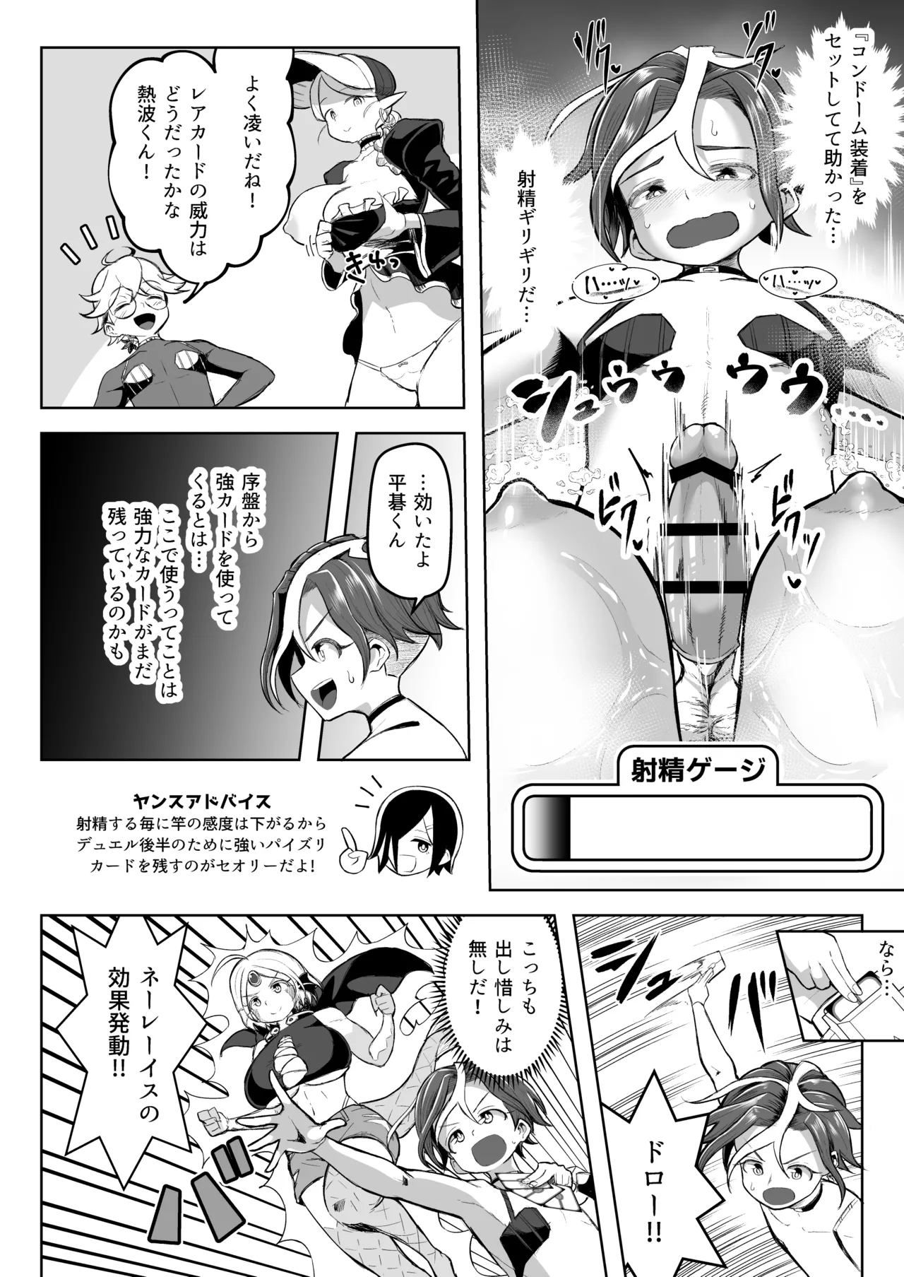Paizuri Duel Phase2 - Page 23