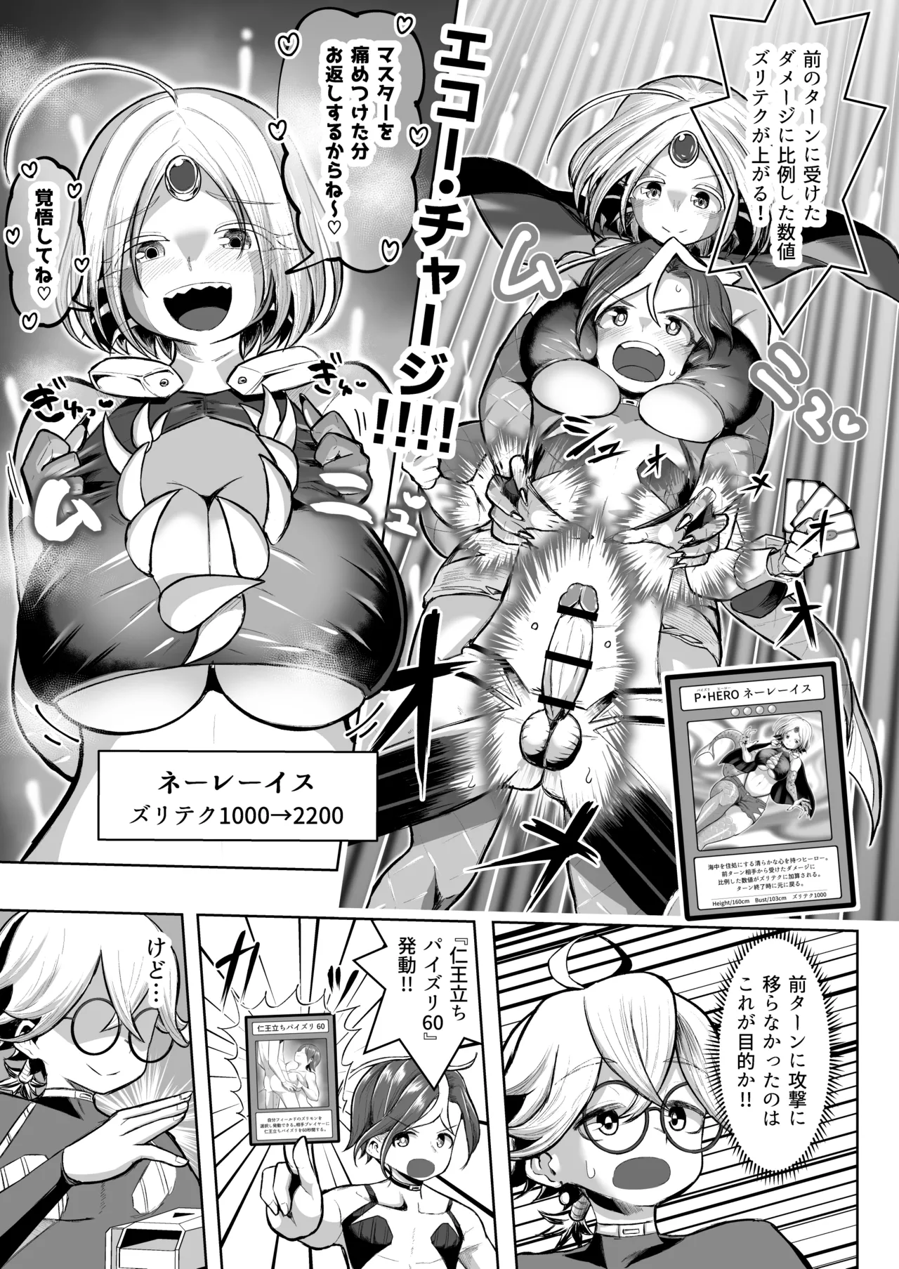 Paizuri Duel Phase2 - Page 24