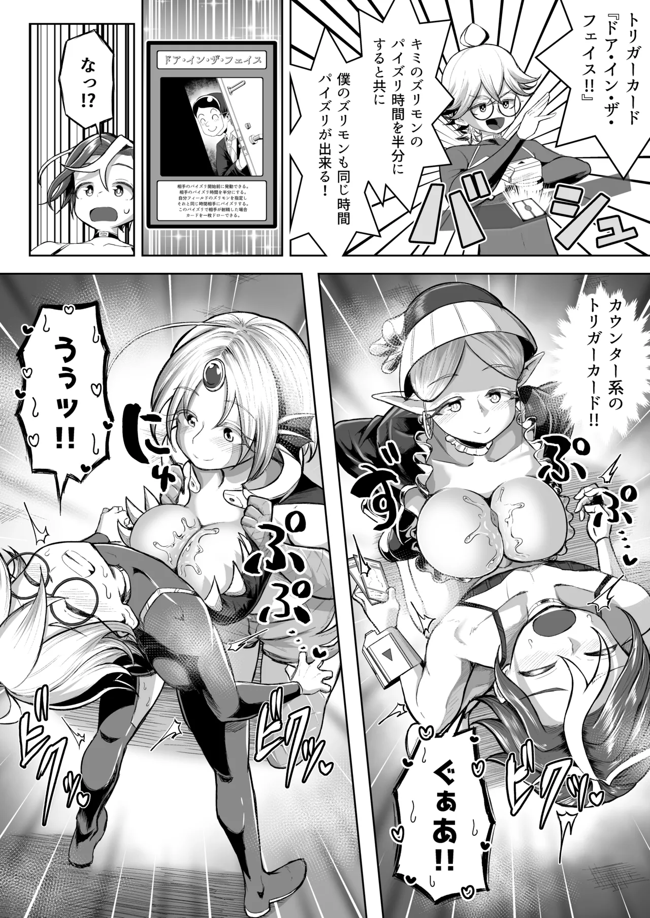 Paizuri Duel Phase2 - Page 25