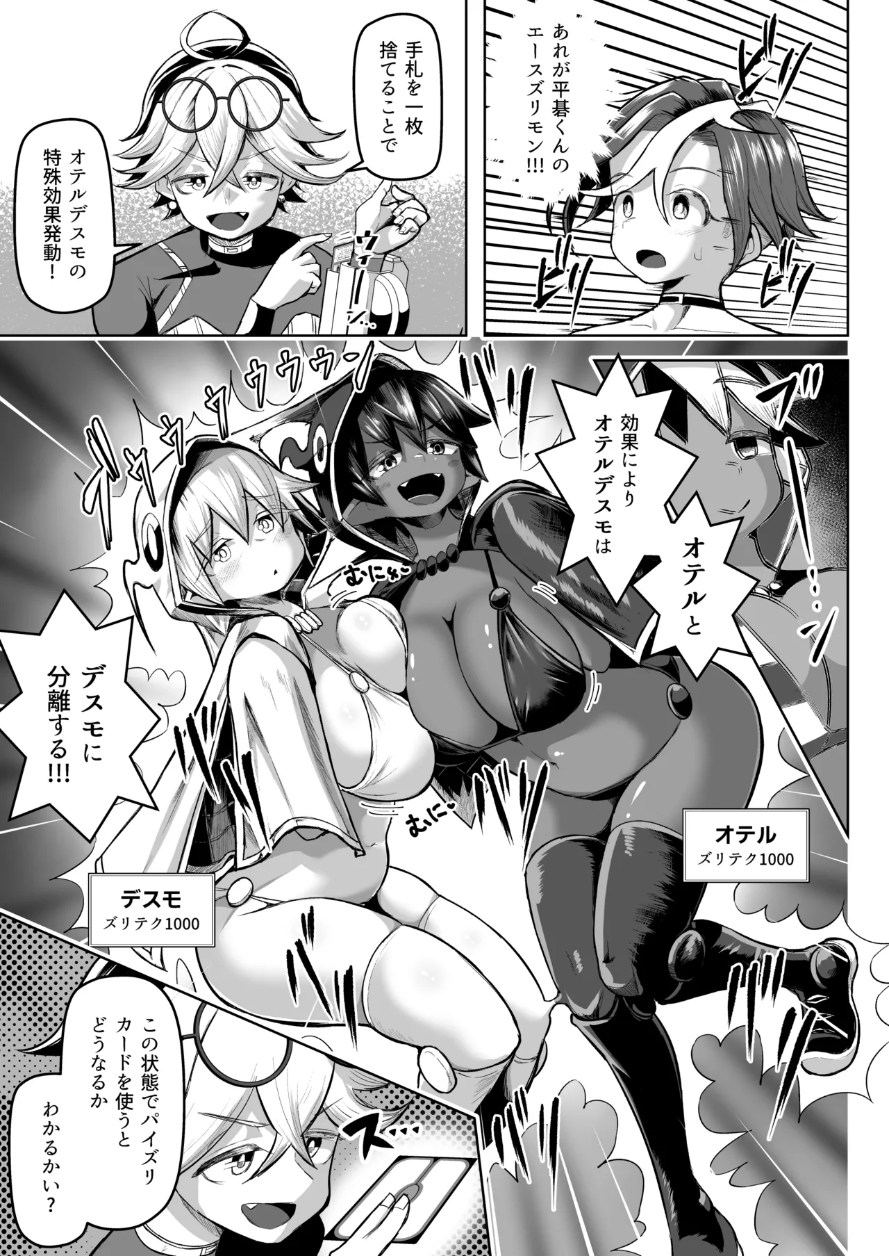 Paizuri Duel Phase2 - Page 36