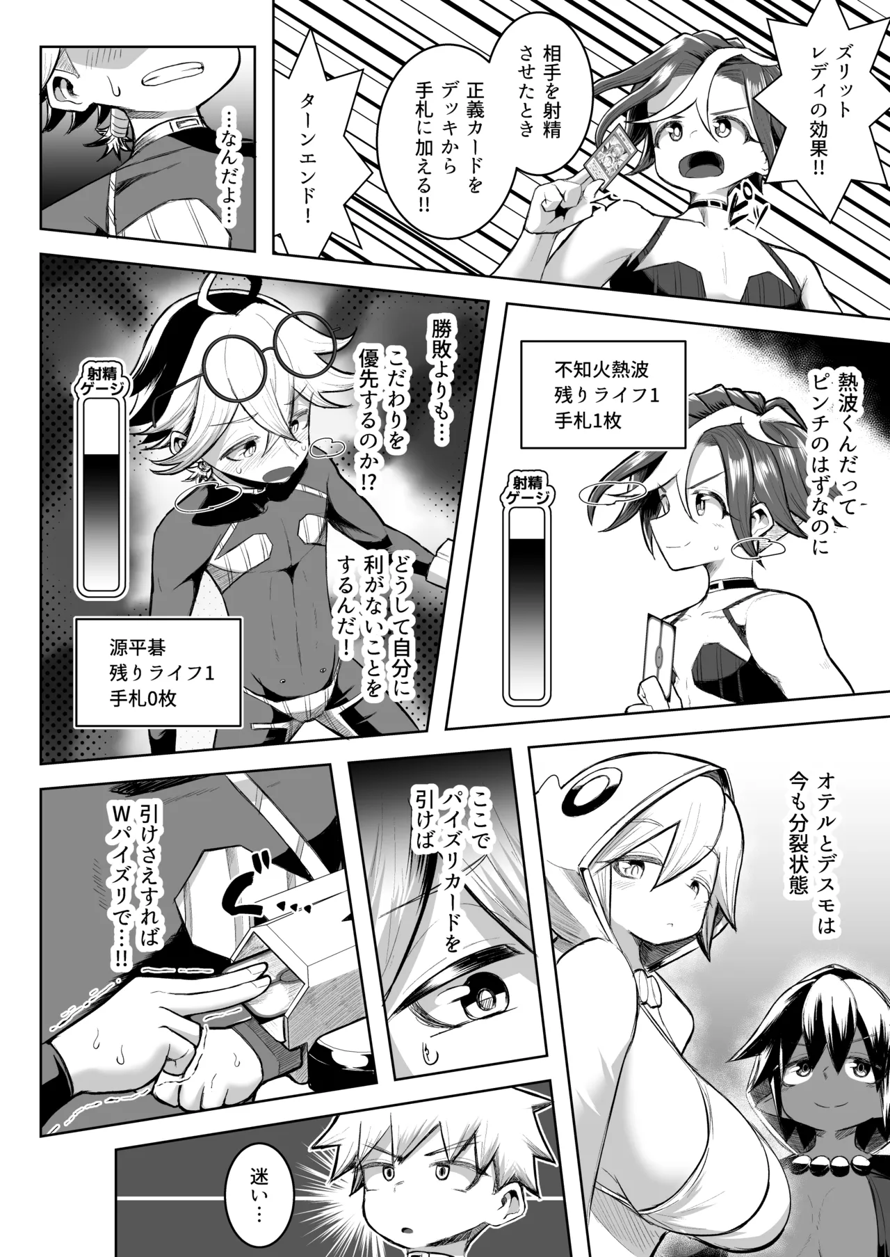 Paizuri Duel Phase2 - Page 55