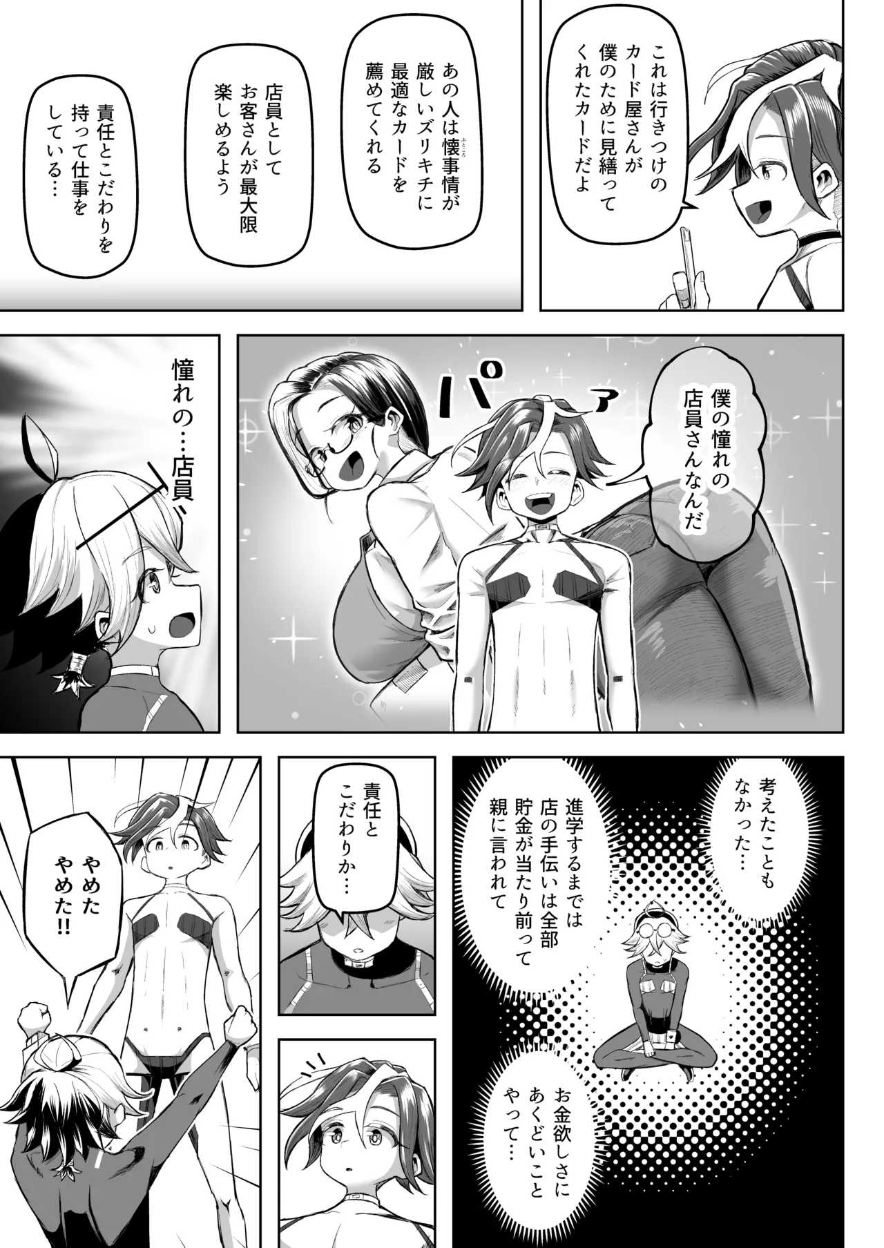 Paizuri Duel Phase2 - Page 66