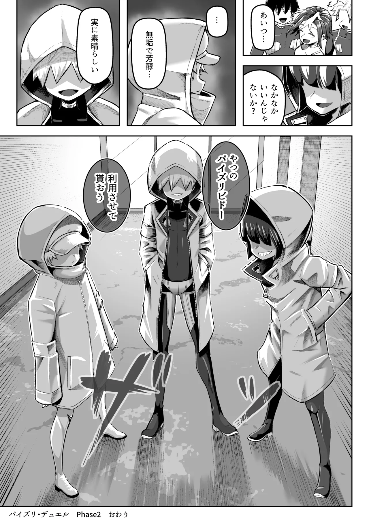 Paizuri Duel Phase2 - Page 68