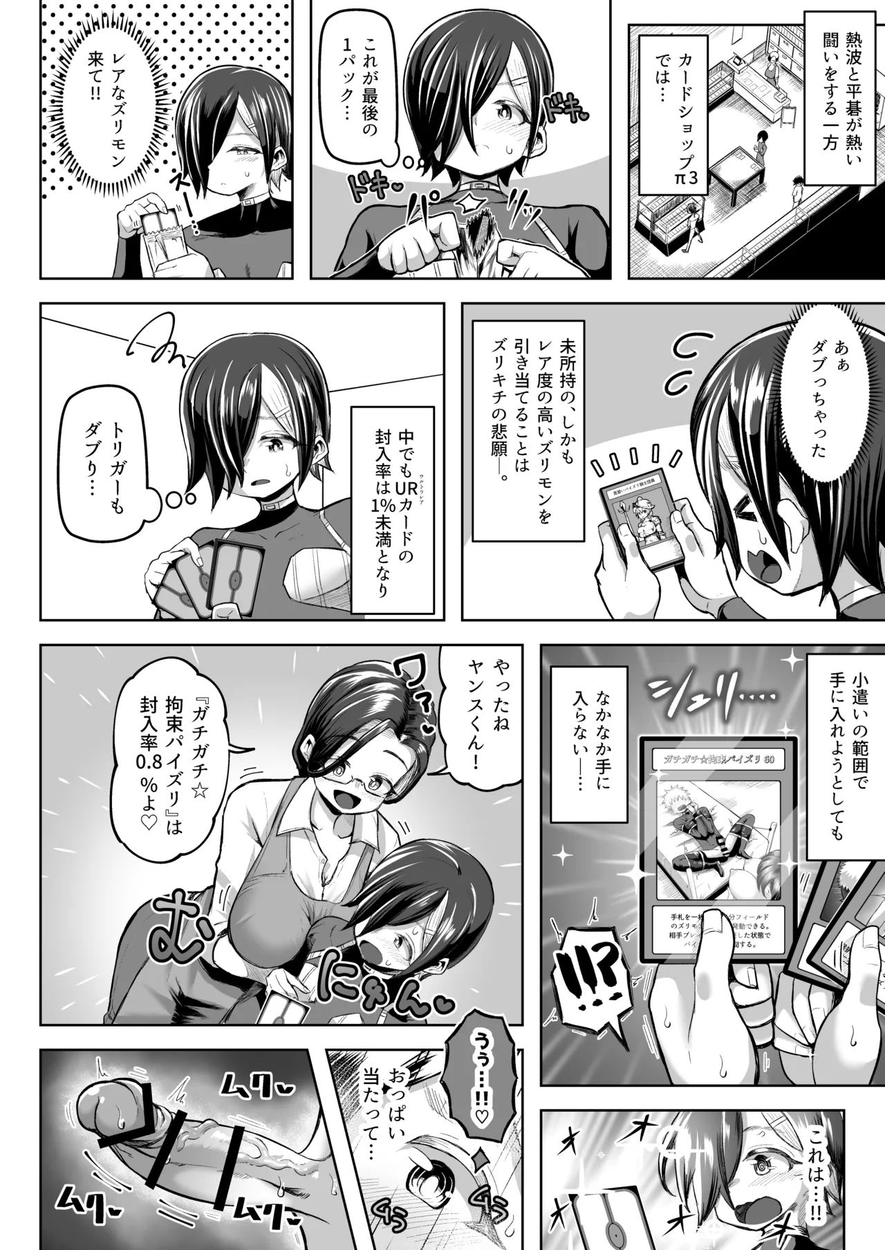 Paizuri Duel Phase2 - Page 71