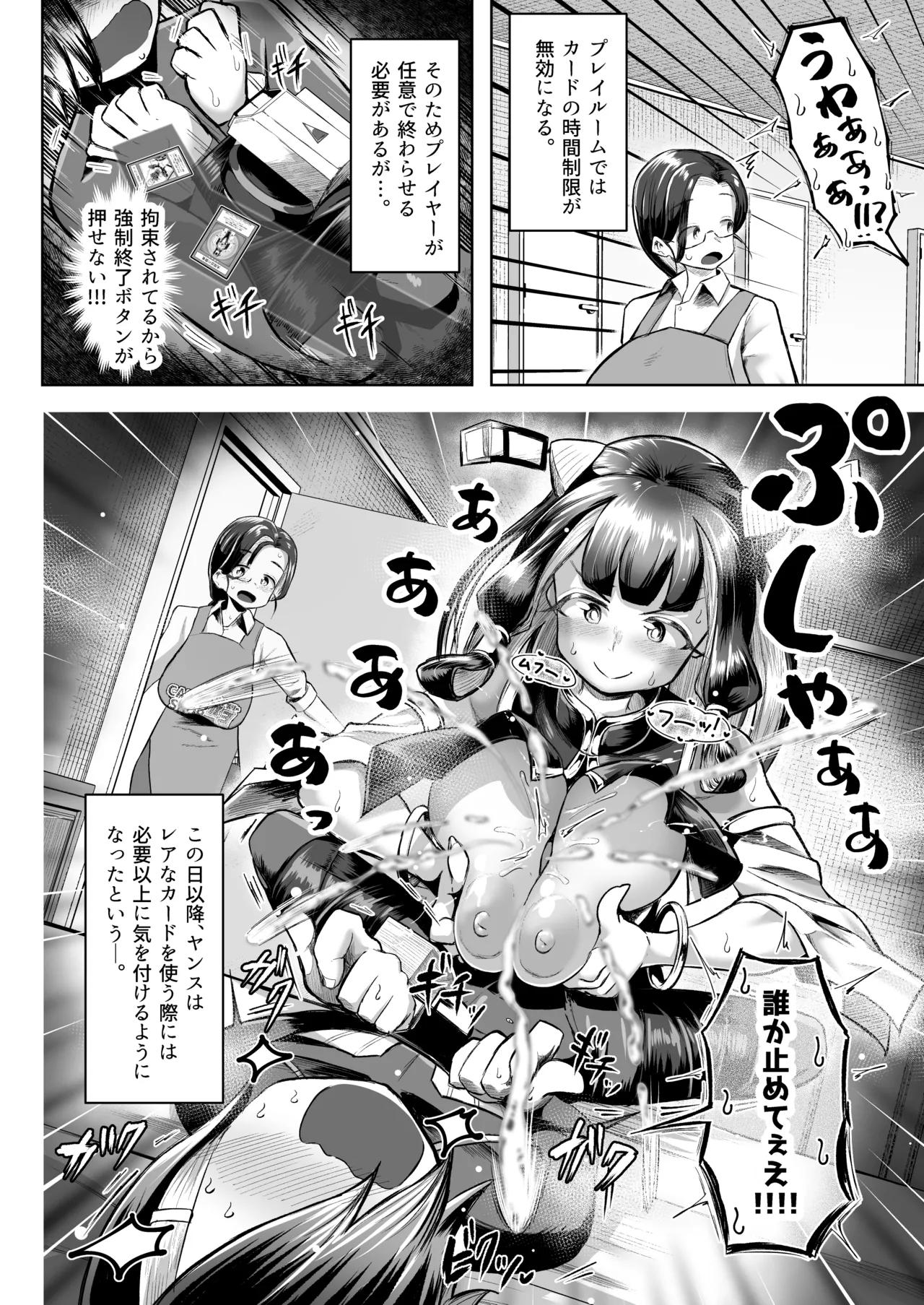 Paizuri Duel Phase2 - Page 75