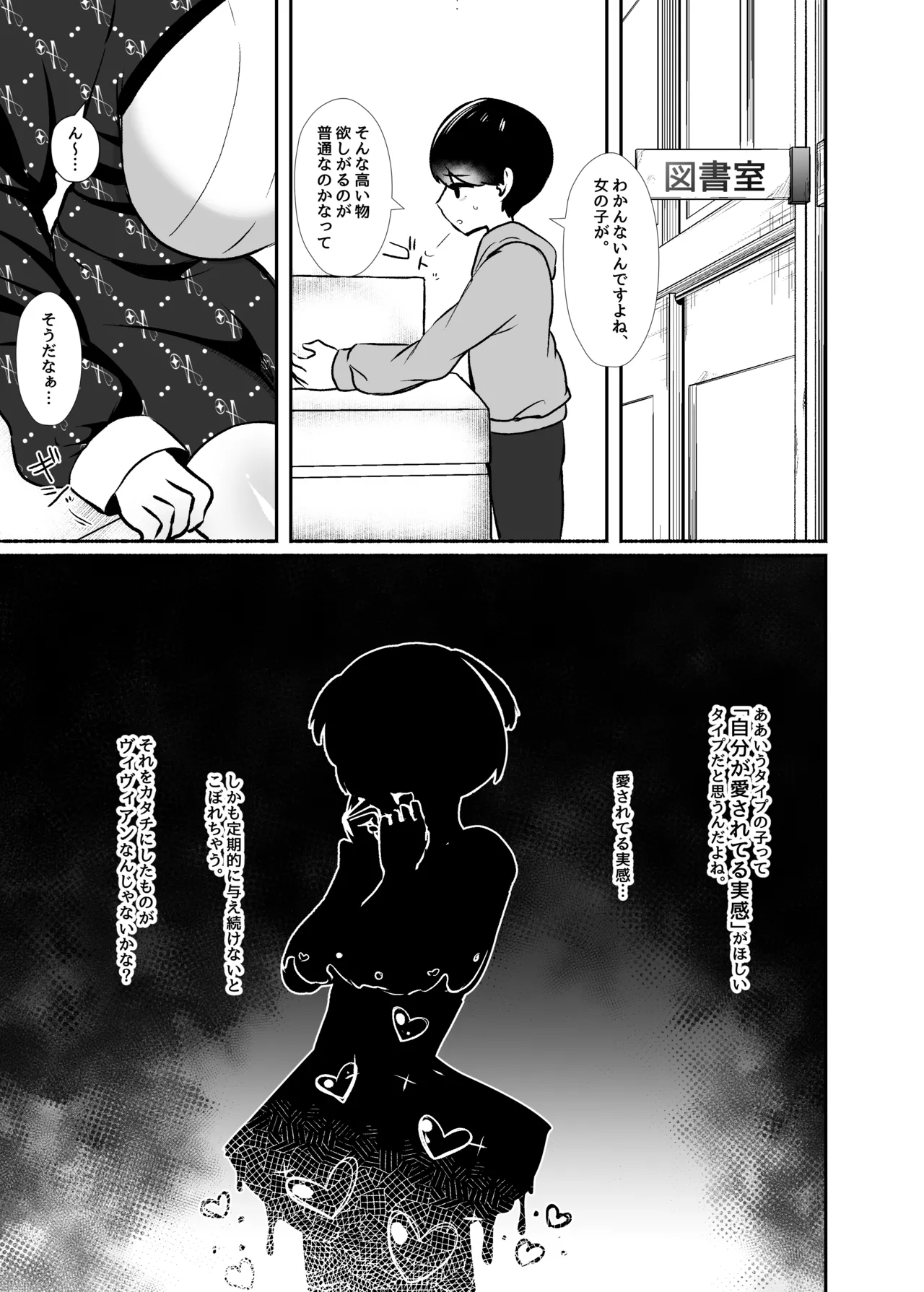 Torokeru Uwaki, Kowareru Boku - Page 10