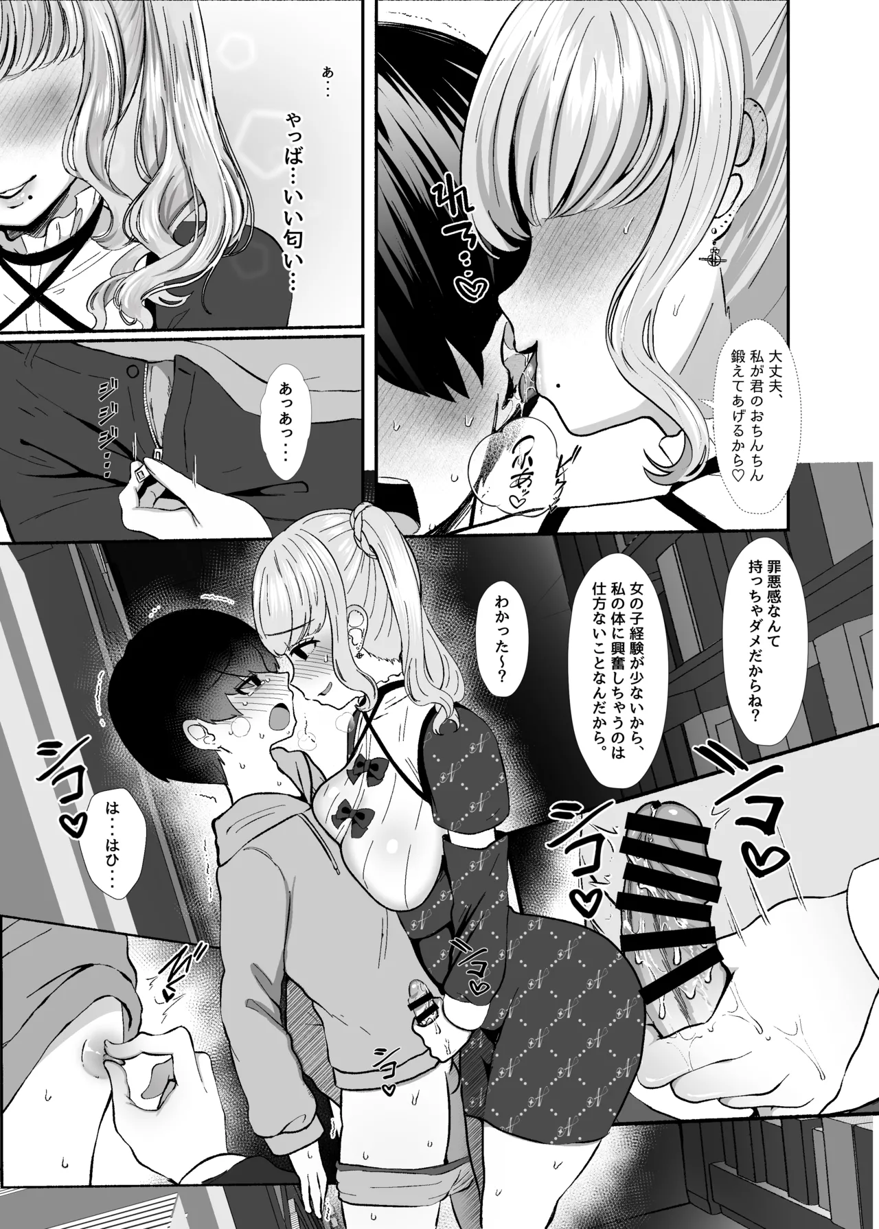 Torokeru Uwaki, Kowareru Boku - Page 18