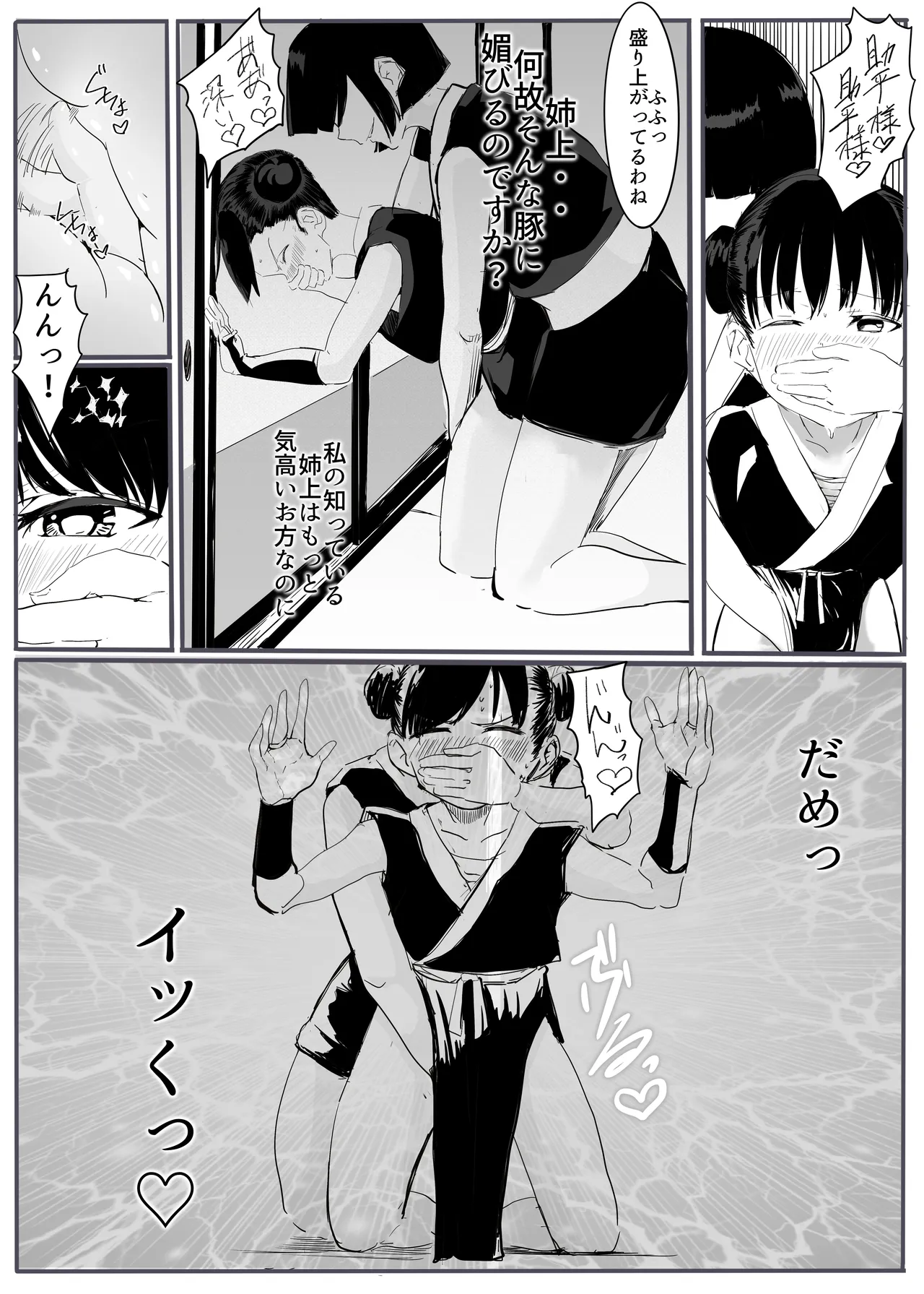 shinobu2 - Page 15