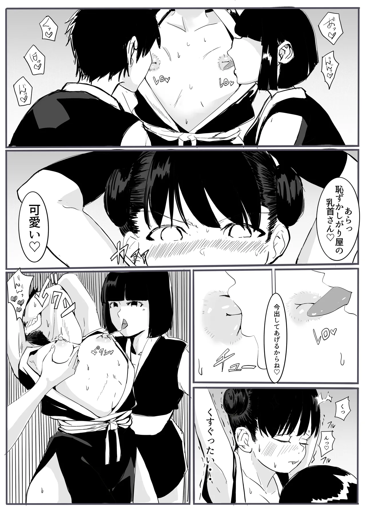 shinobu2 - Page 18