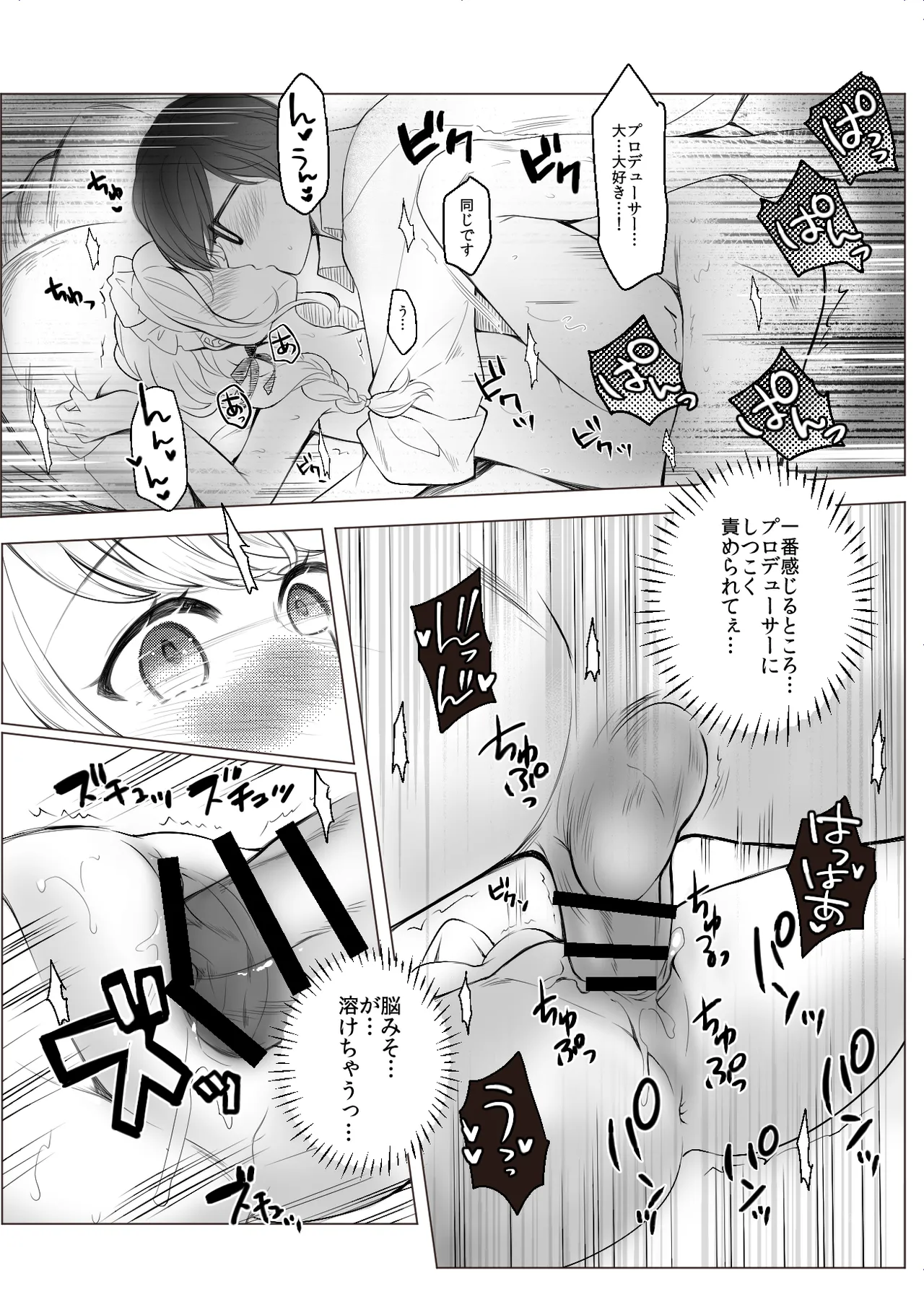 Kotone wa Papa-Katsu Hajimetai - Page 13