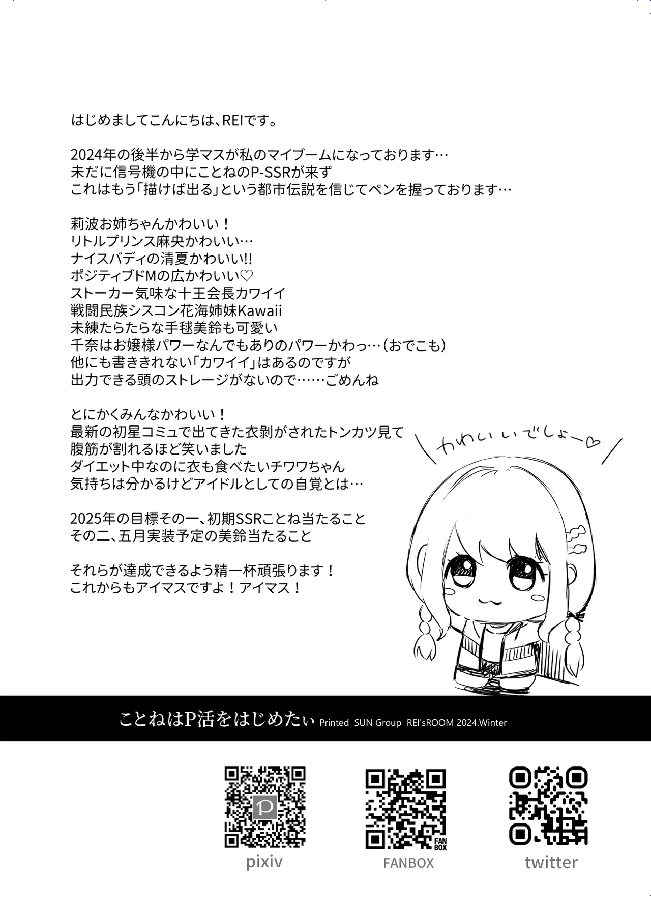 Kotone wa Papa-Katsu Hajimetai - Page 17