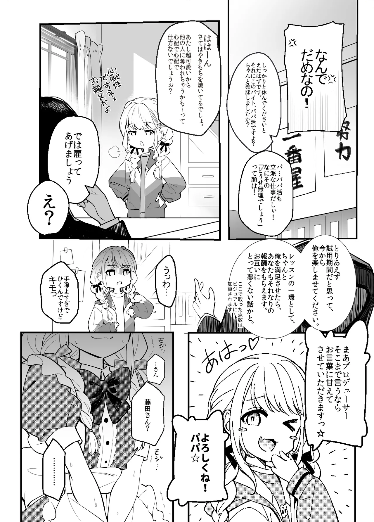 Page 3 of Kotone wa Papa-Katsu Hajimetai