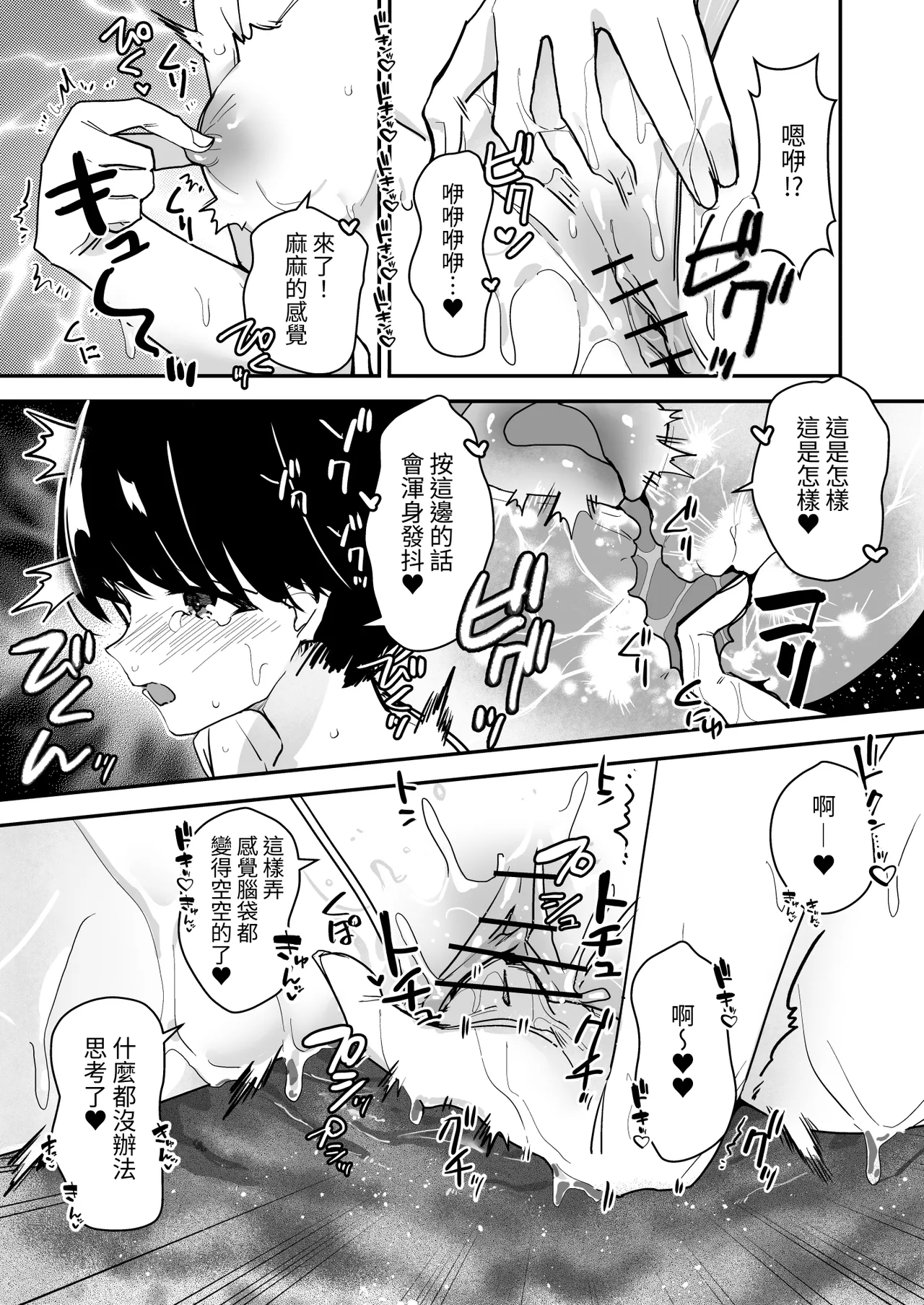 Joshi no Kawa Nuida noni, Nande!? - Page 18