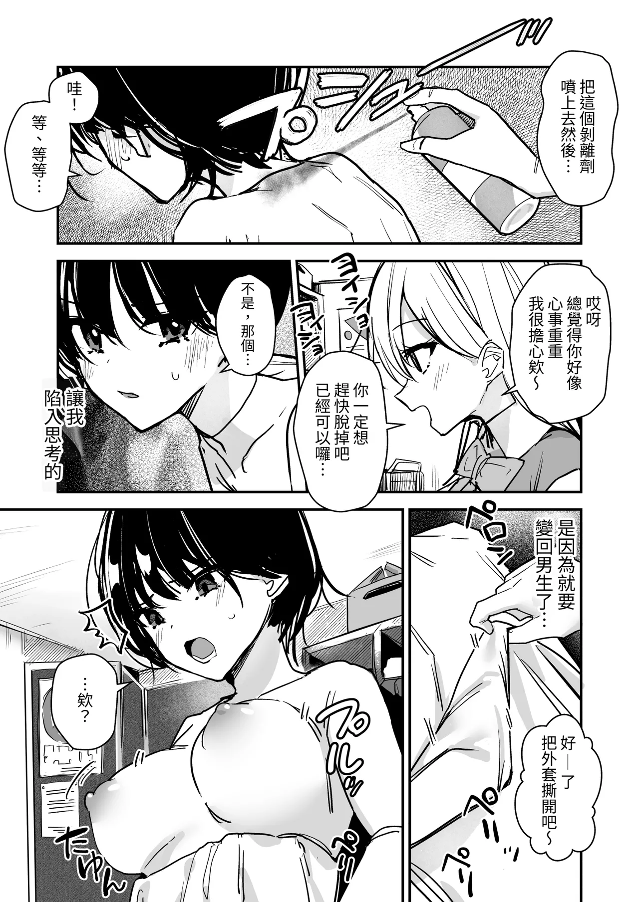 Joshi no Kawa Nuida noni, Nande!? - Page 23