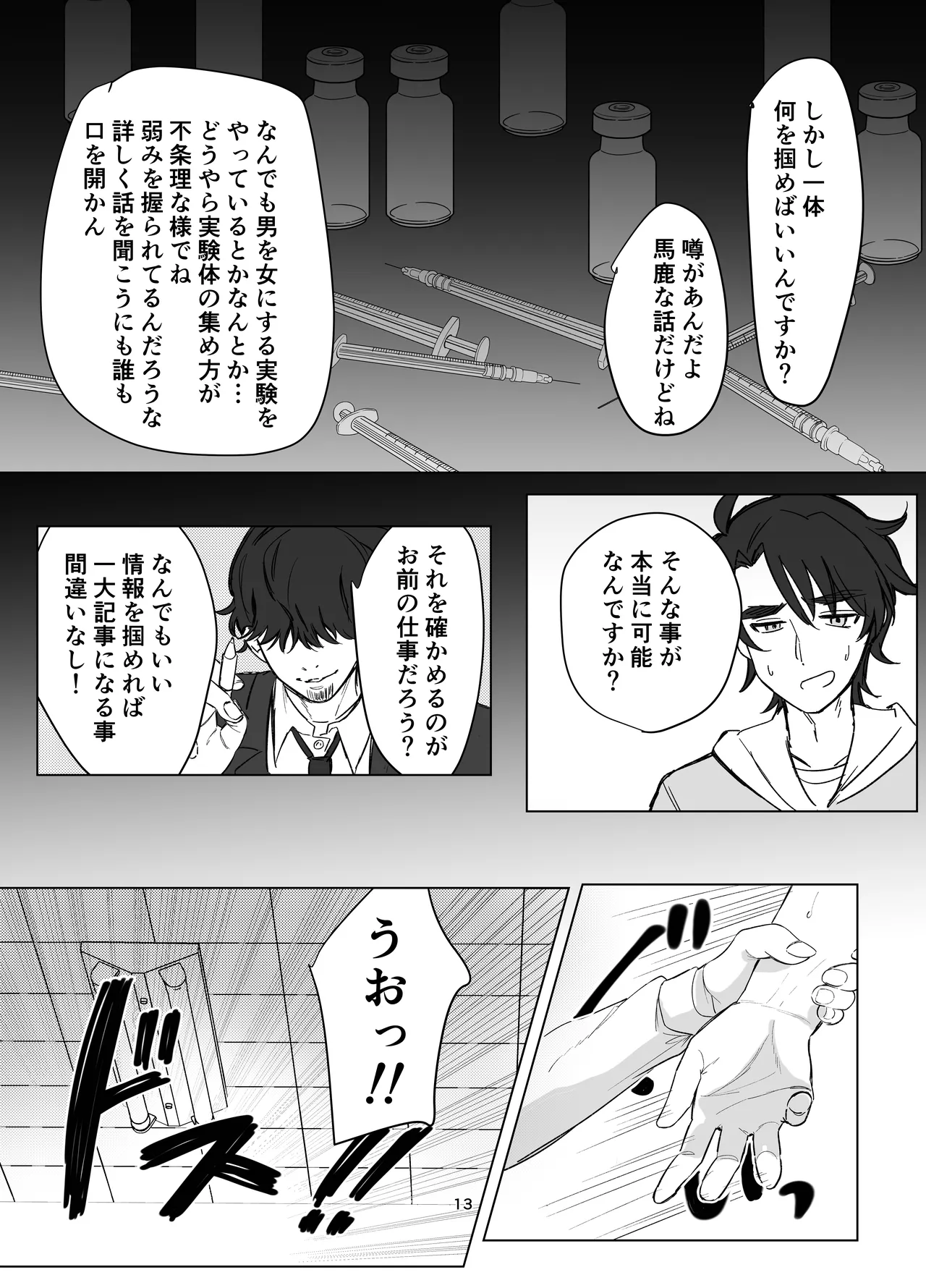 Zettai Nyotaika TS Gakuen - Page 13