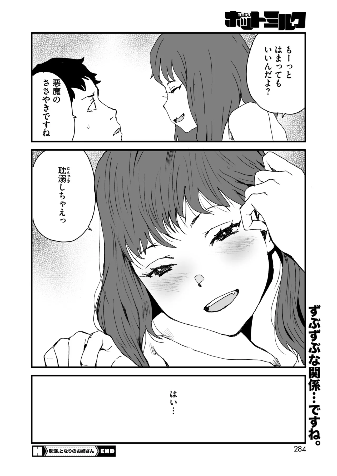 COMIC HOTMILK 2026-01 - Page 266