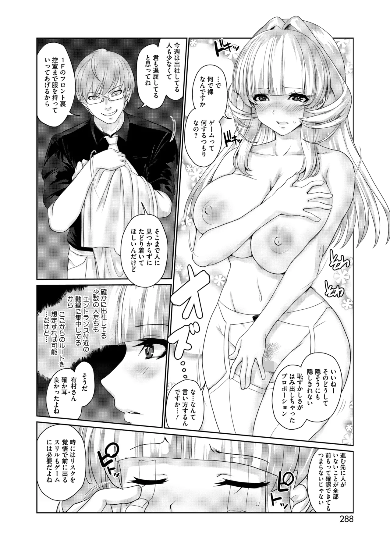COMIC HOTMILK 2026-01 - Page 268