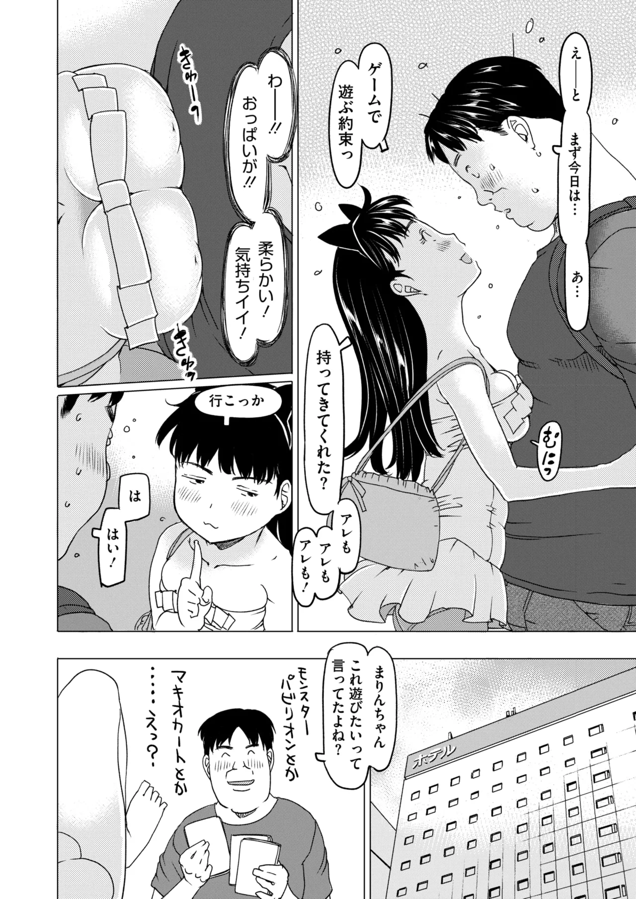 COMIC HOTMILK 2026-01 - Page 294
