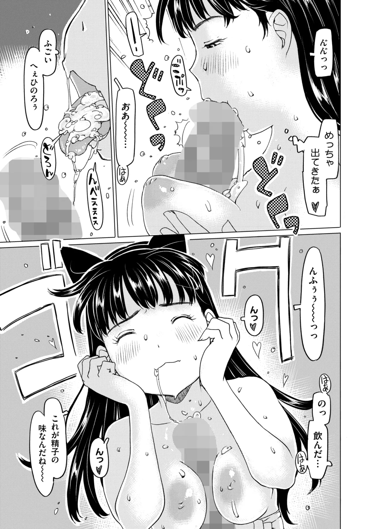 COMIC HOTMILK 2026-01 - Page 303