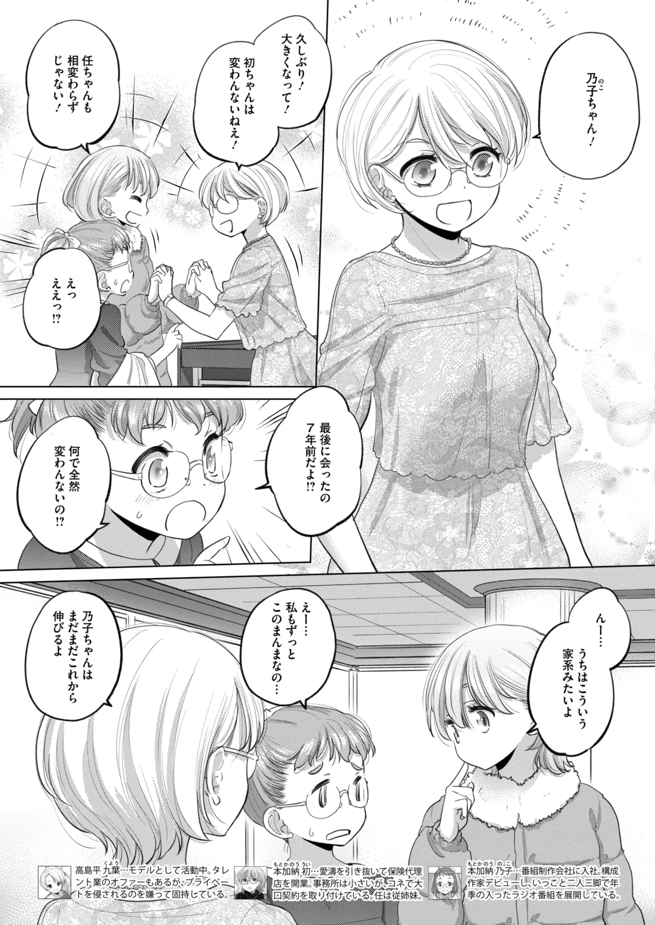 COMIC HOTMILK 2026-01 - Page 312
