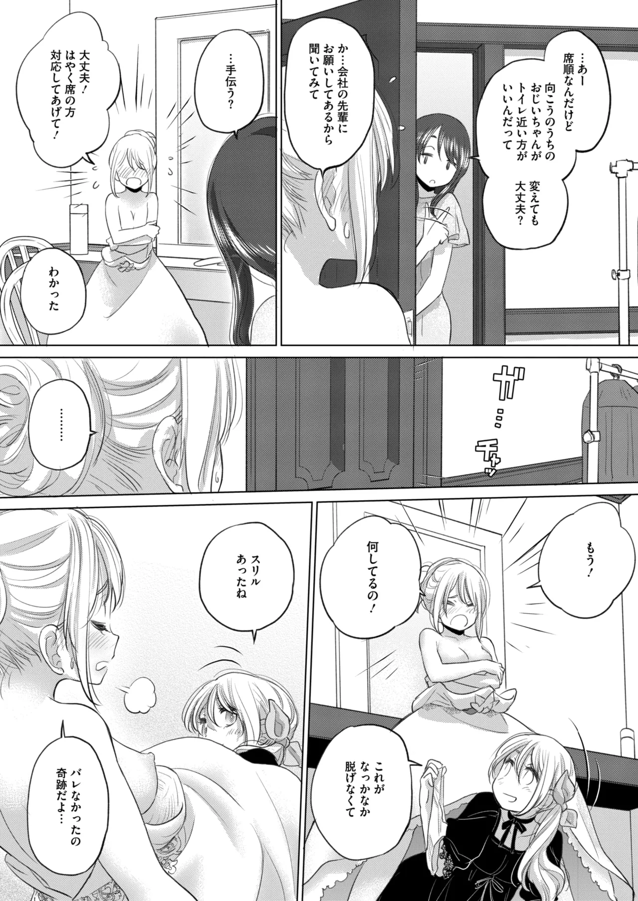 COMIC HOTMILK 2026-01 - Page 323