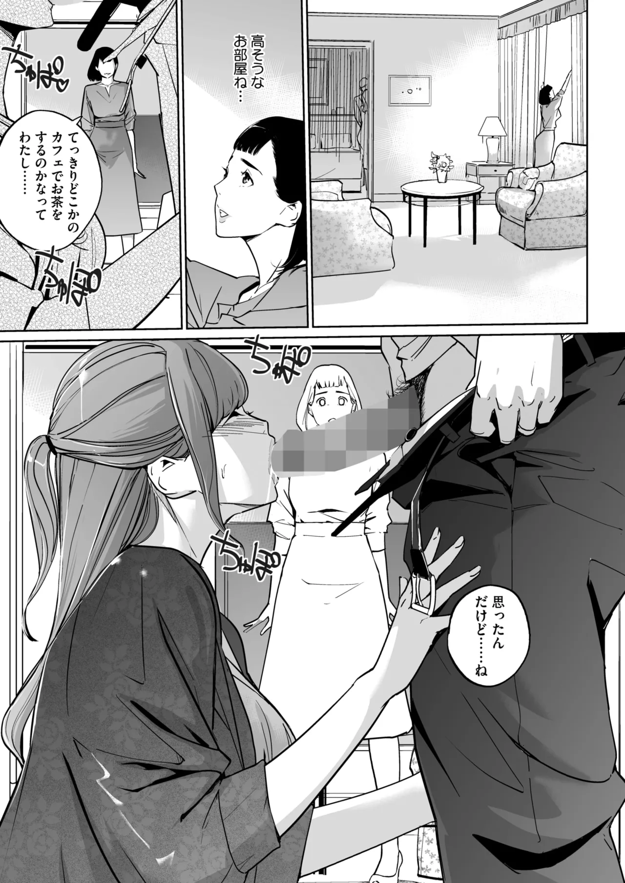 COMIC HOTMILK 2026-01 - Page 354