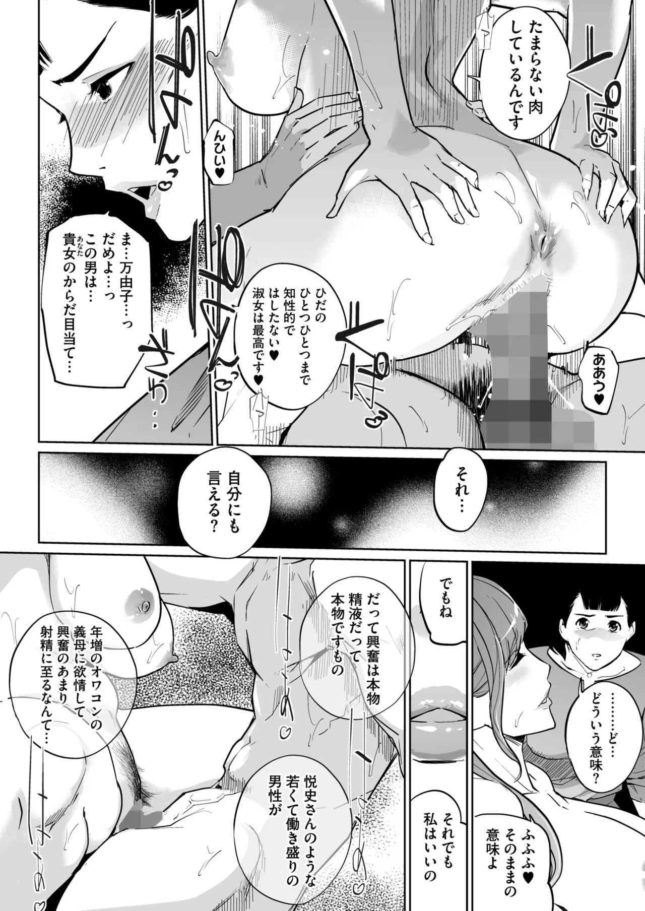 COMIC HOTMILK 2026-01 - Page 363