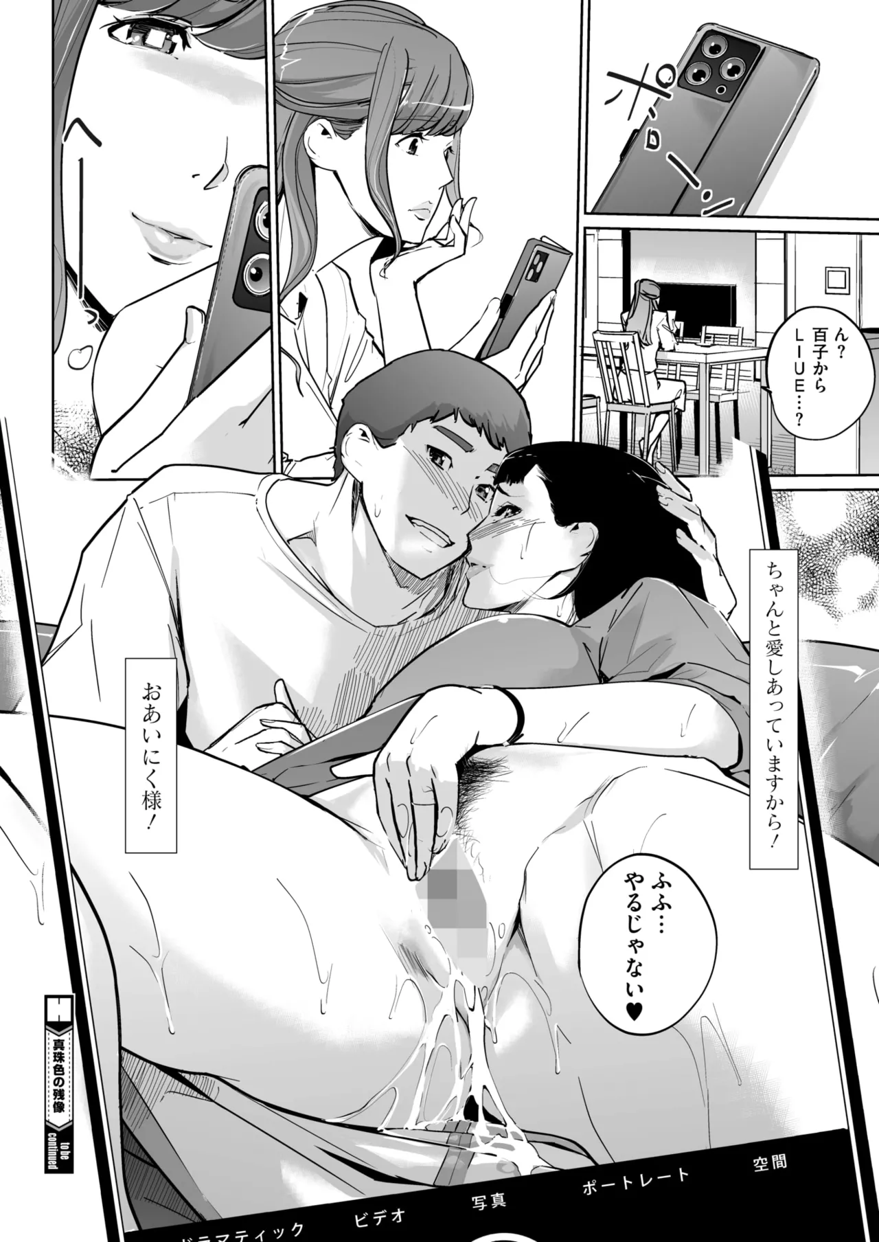COMIC HOTMILK 2026-01 - Page 381