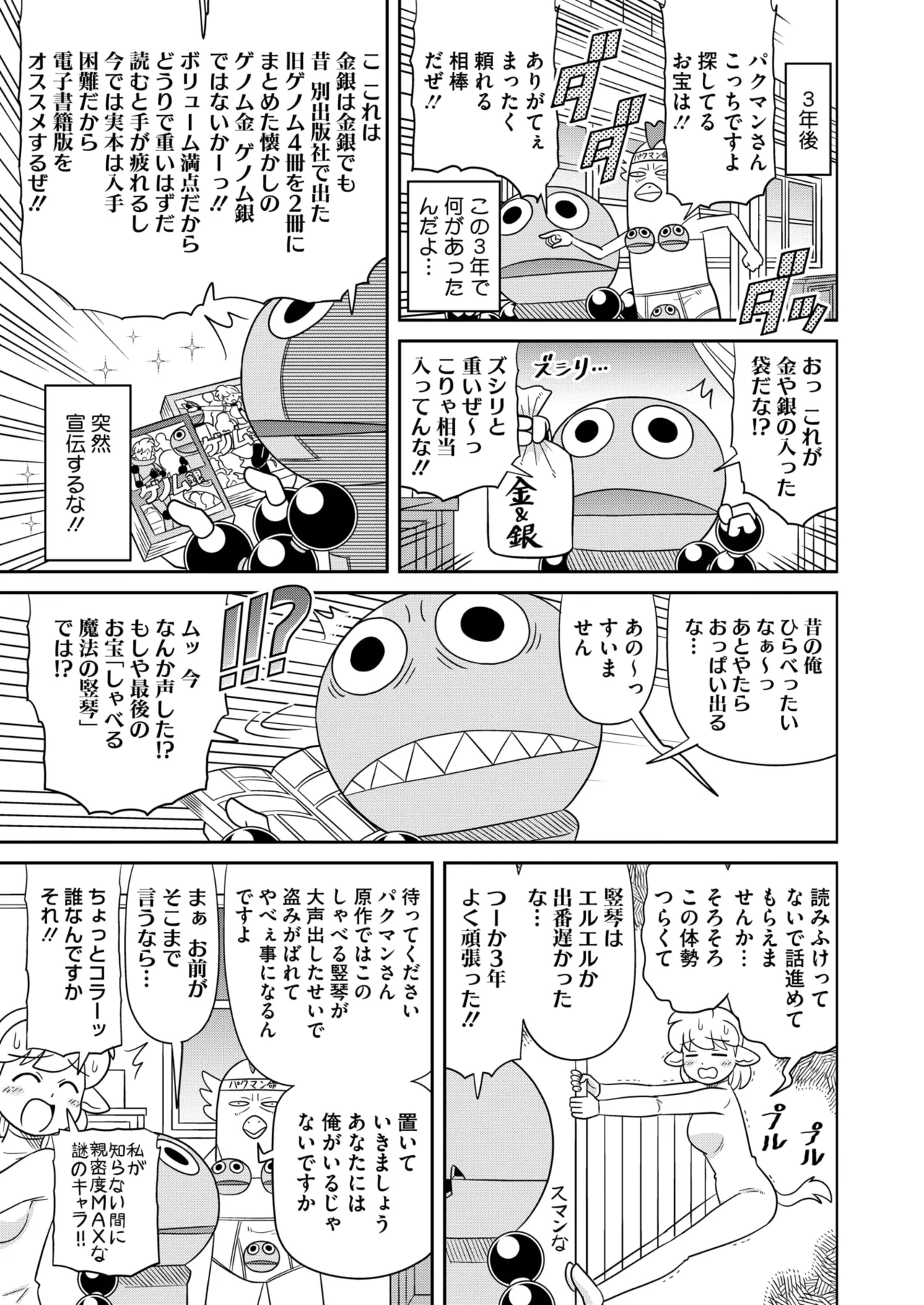 COMIC HOTMILK 2026-01 - Page 396