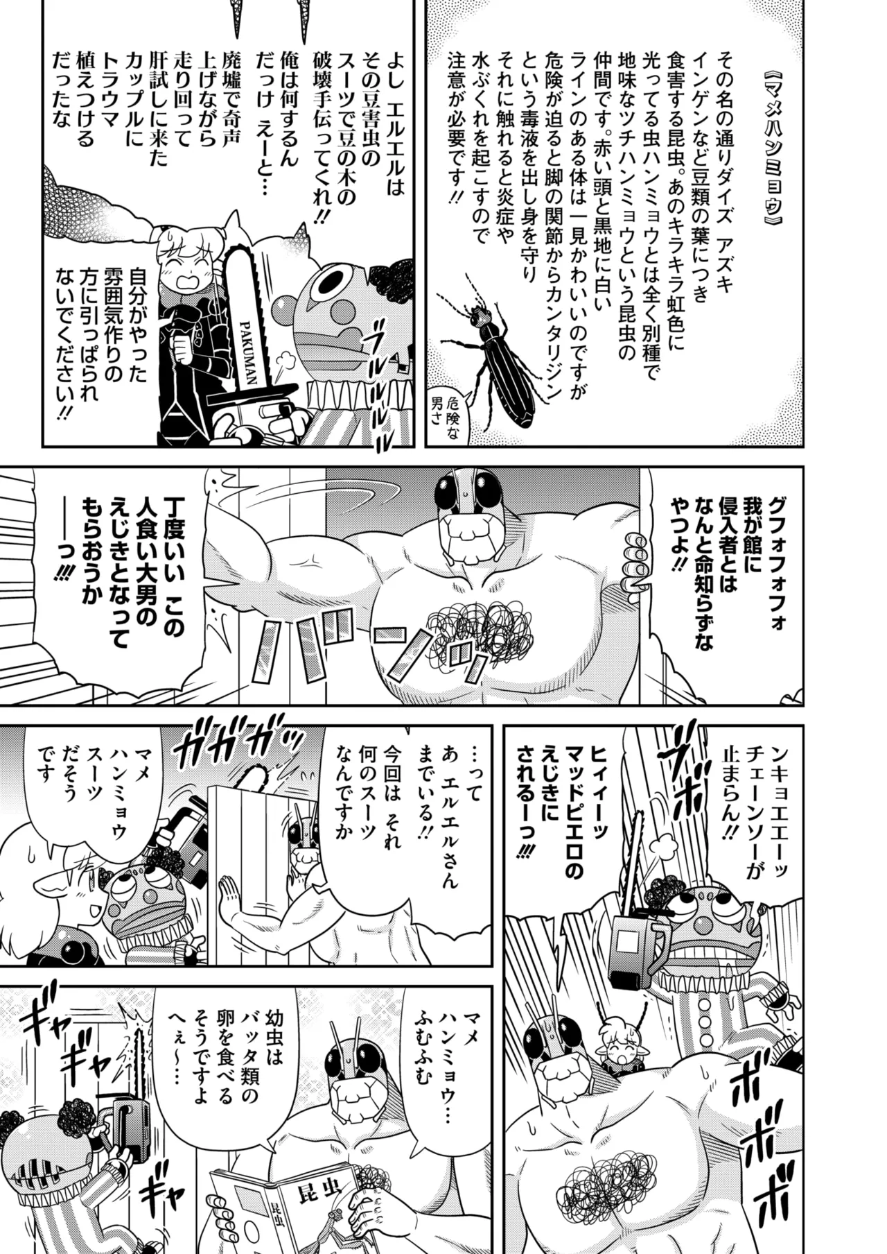 COMIC HOTMILK 2026-01 - Page 398
