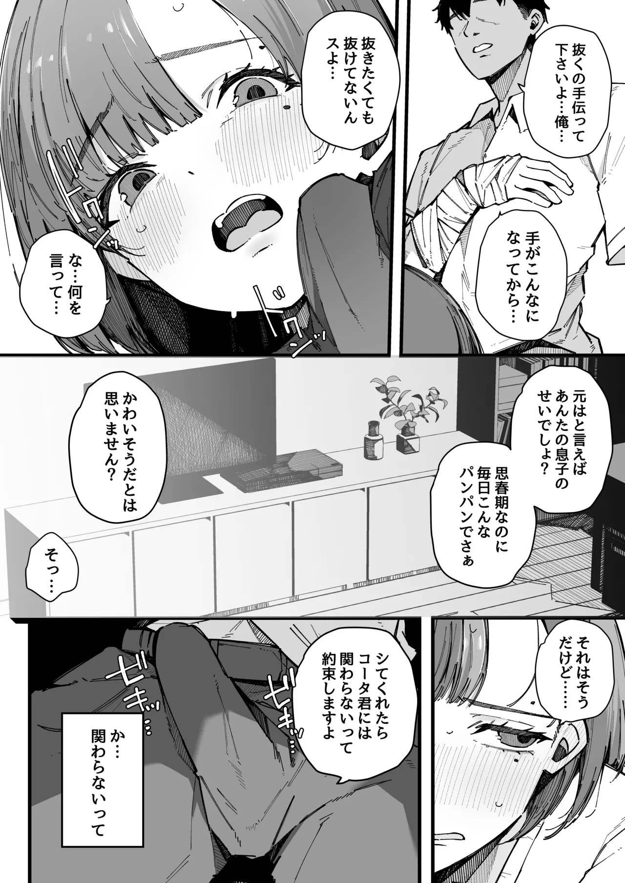 Hahaoya de Irarenaku Natta Watashi. - Page 9