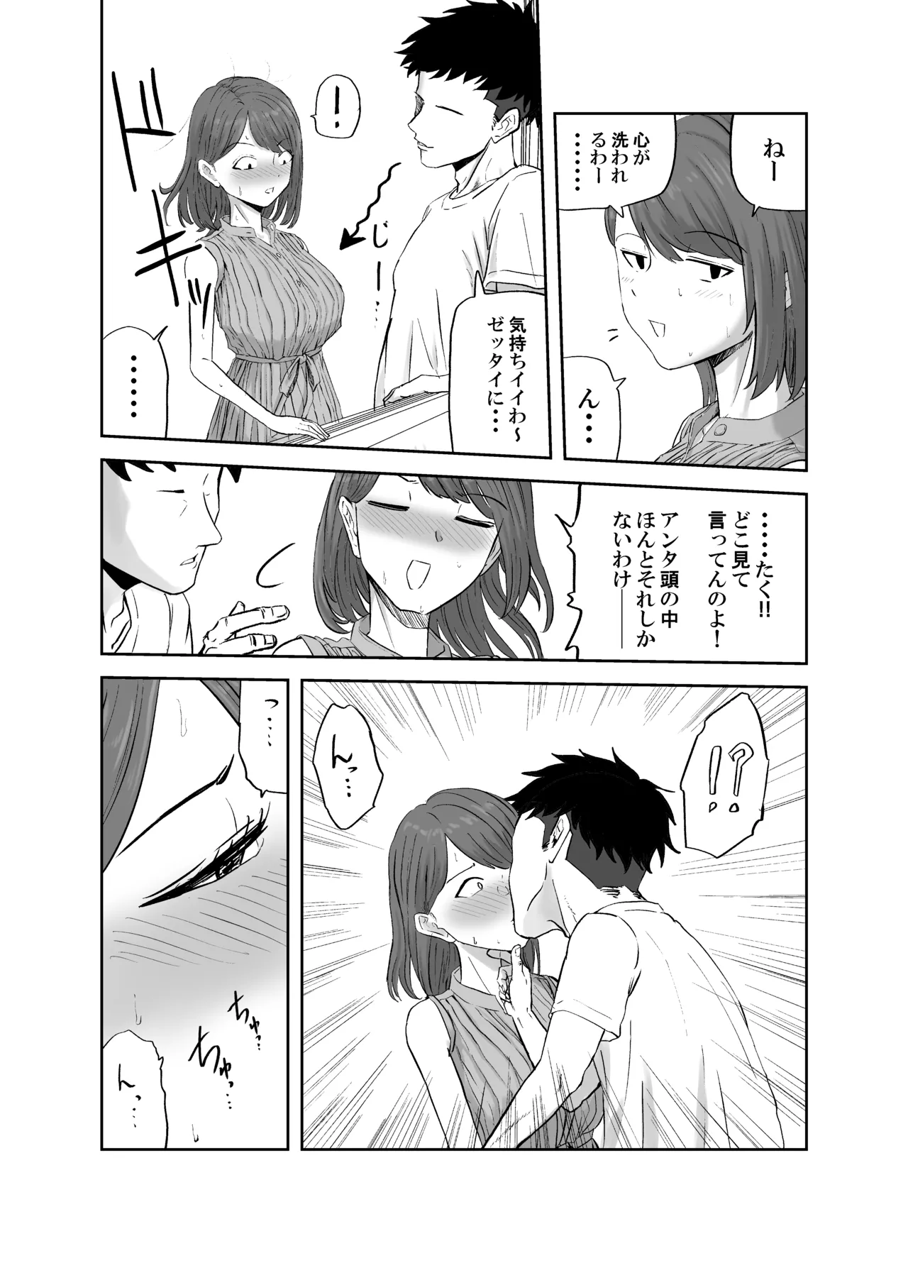 Maruyama-san no Himitsu Onsen Ryokou 1 - Page 11