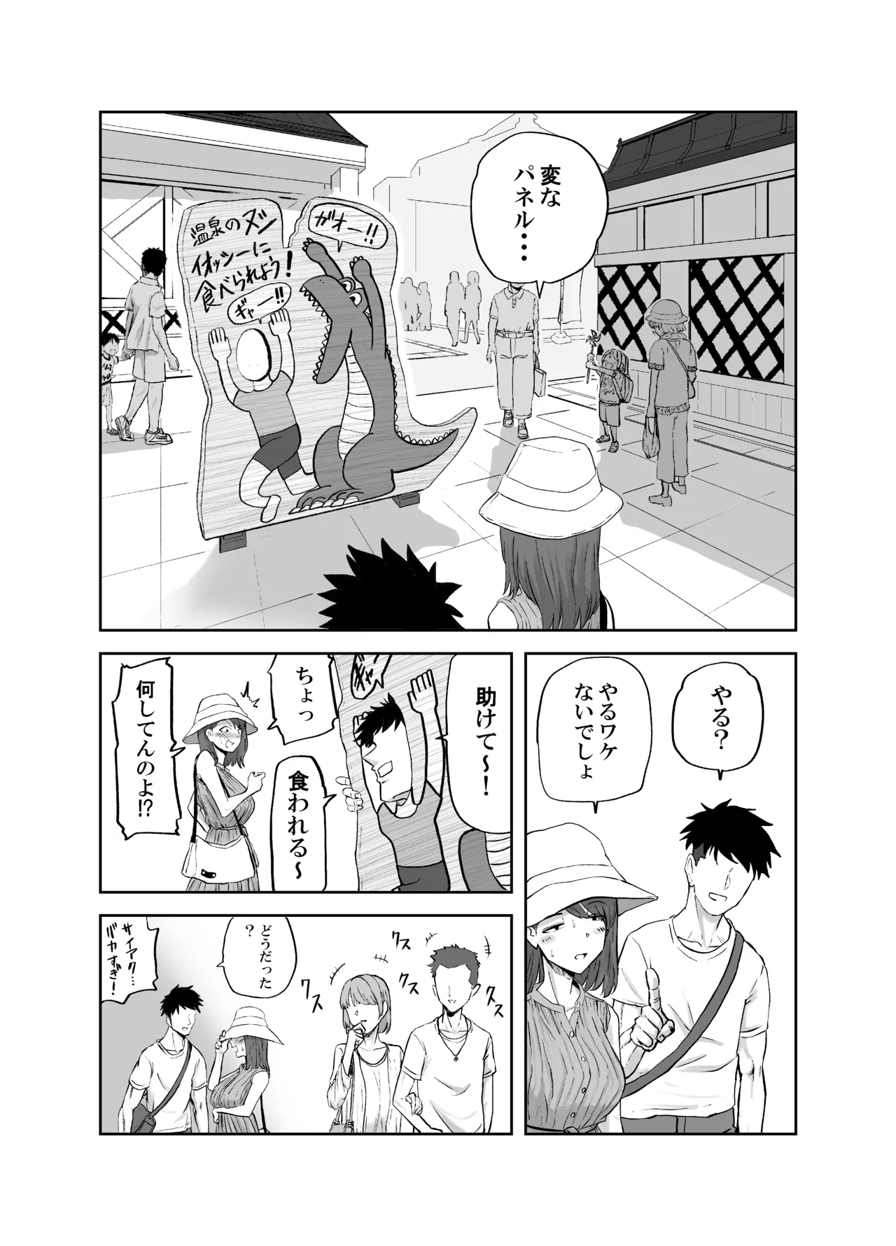 Maruyama-san no Himitsu Onsen Ryokou 1 - Page 8