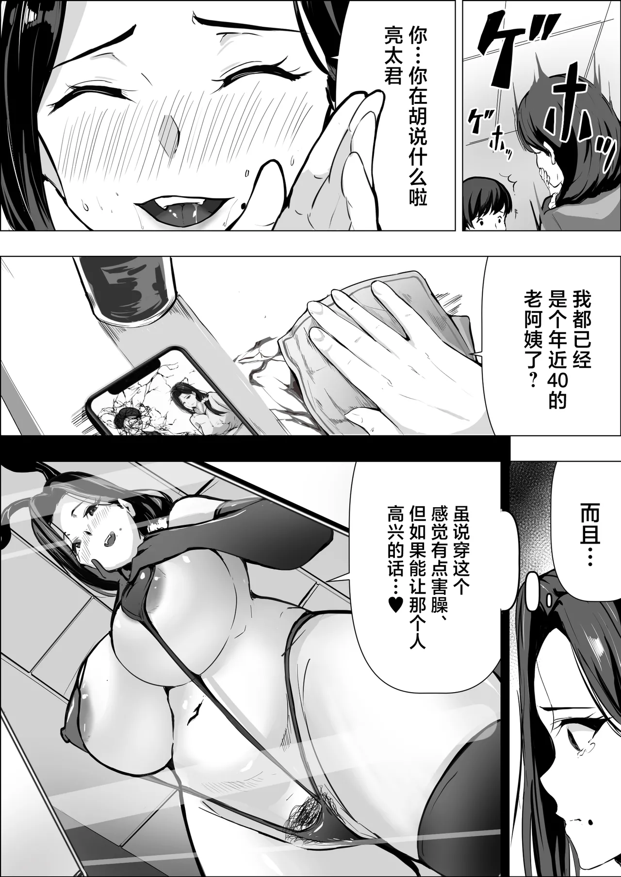 Page 12 of Hitozuma datte Dakaretai丨人妻想要被拥抱