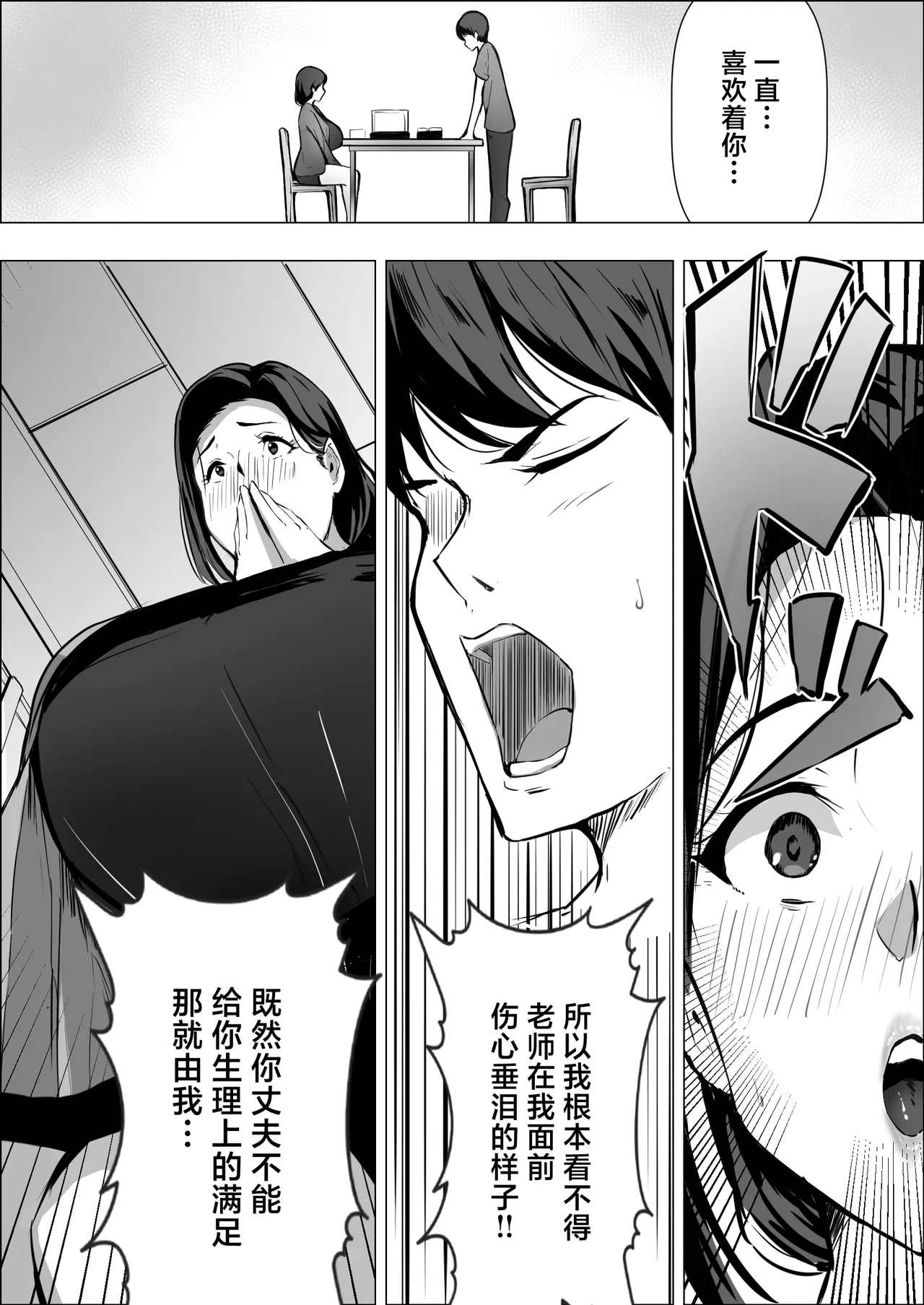 Page 14 of Hitozuma datte Dakaretai丨人妻想要被拥抱