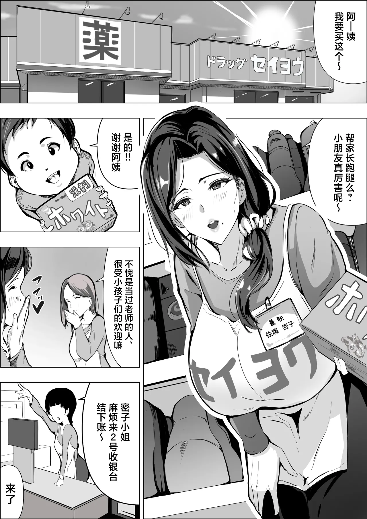 Page 4 of Hitozuma datte Dakaretai丨人妻想要被拥抱