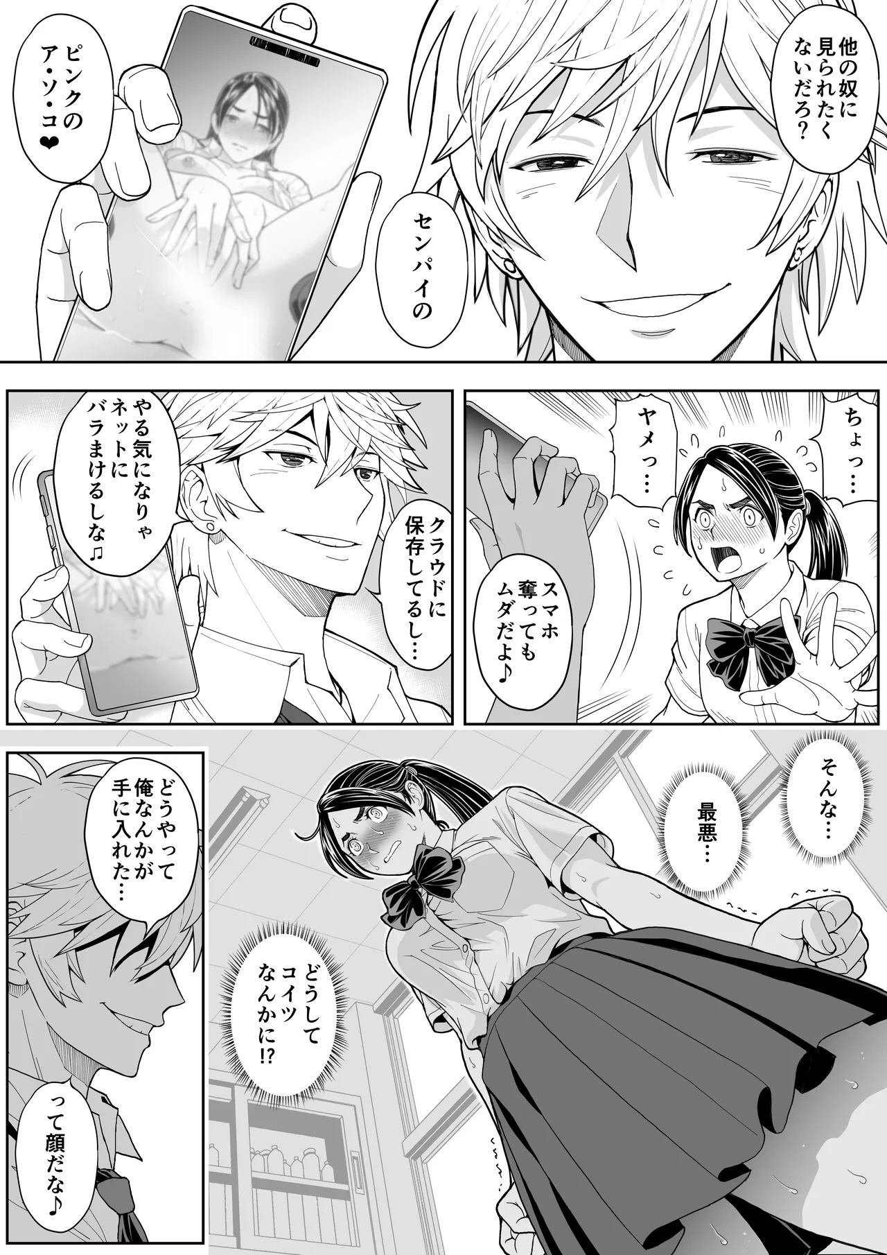 Sakura Man Kai!! Koise yo Otome!! - Page 25