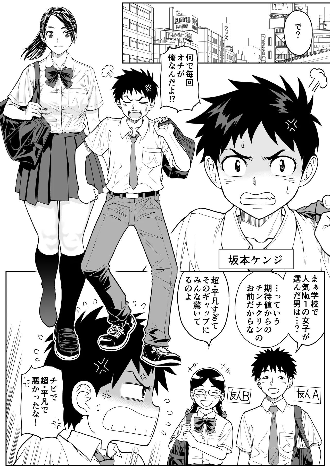 Sakura Man Kai!! Koise yo Otome!! - Page 9