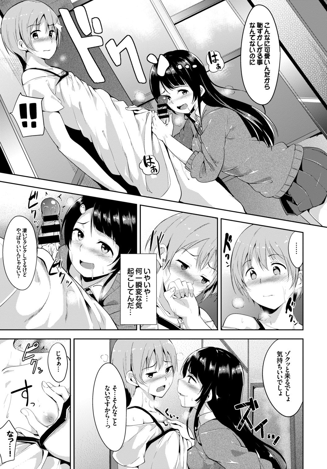 COMIC BAVEL SPECIAL COLLECTION VOL. 1 - Page 47