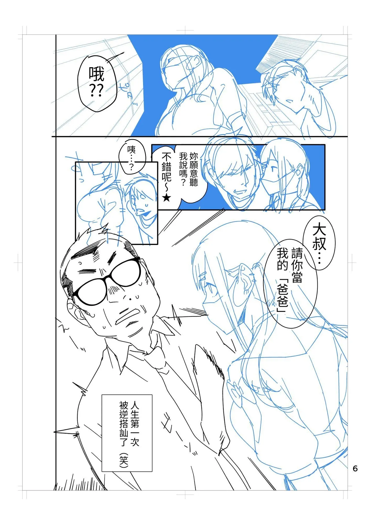 Hina-chan wa Papa ga Hoshikatta. | 小雛想要一位爸爸。 - Page 52