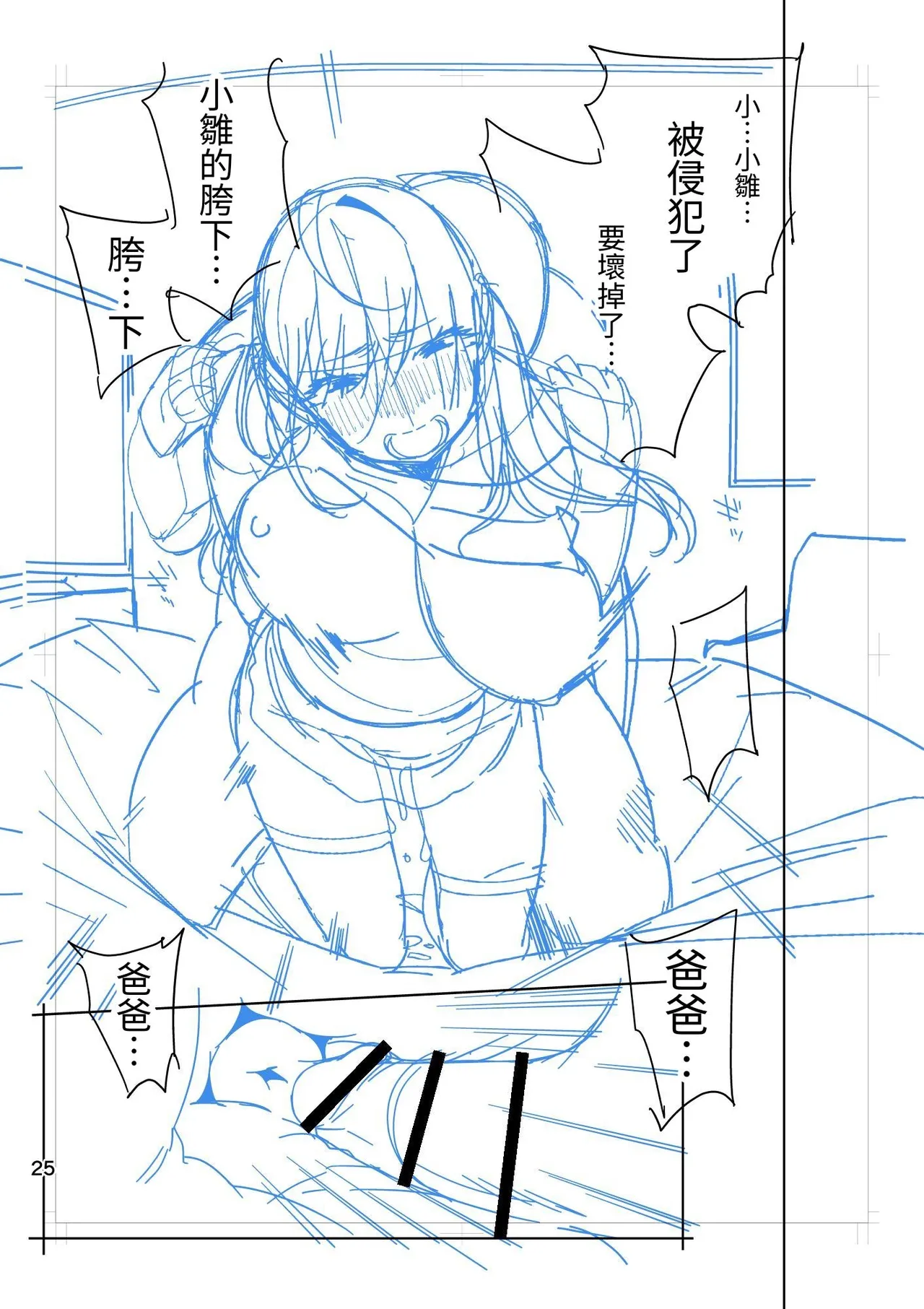 Hina-chan wa Papa ga Hoshikatta. | 小雛想要一位爸爸。 - Page 71