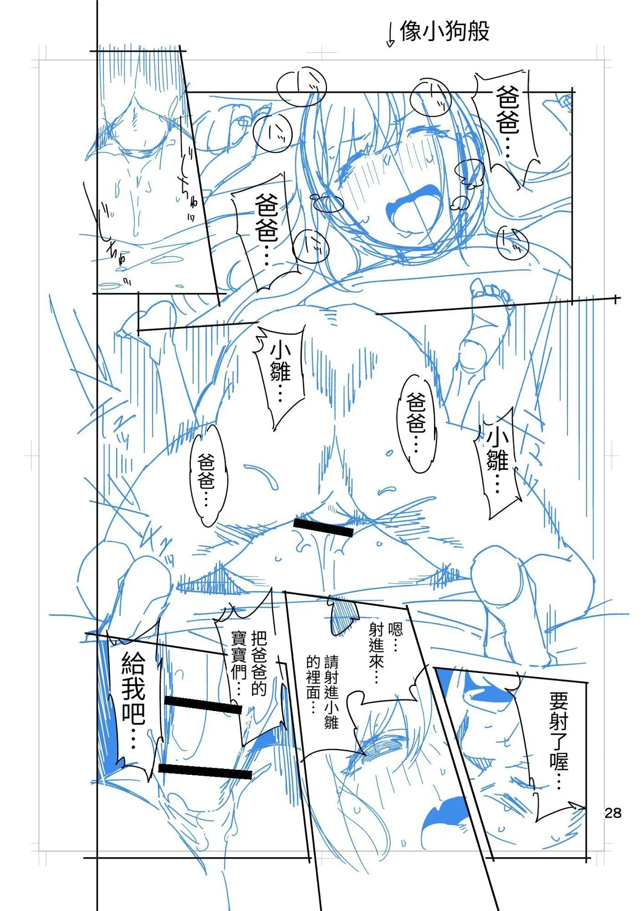 Hina-chan wa Papa ga Hoshikatta. | 小雛想要一位爸爸。 - Page 74